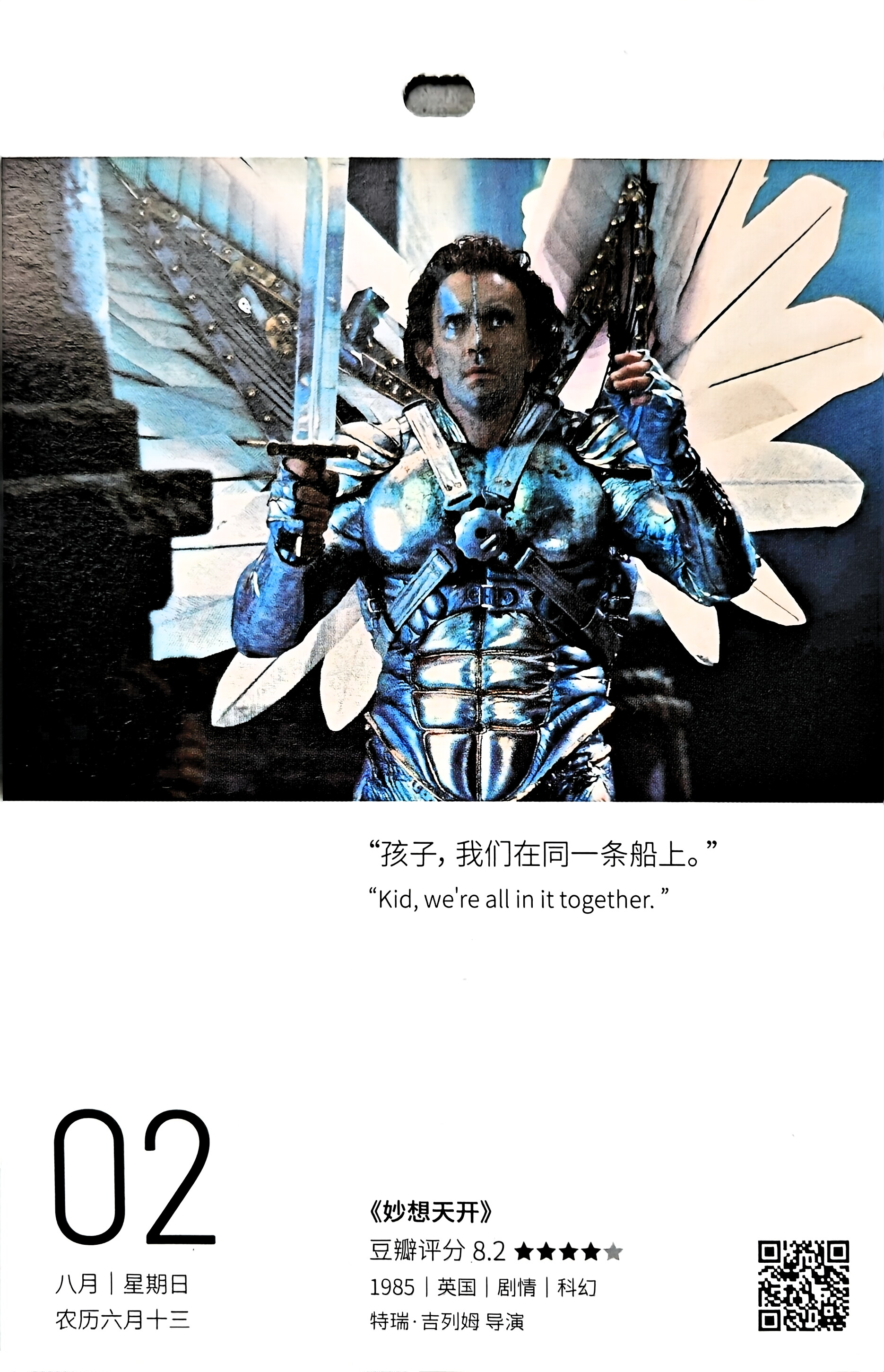 妙想天开