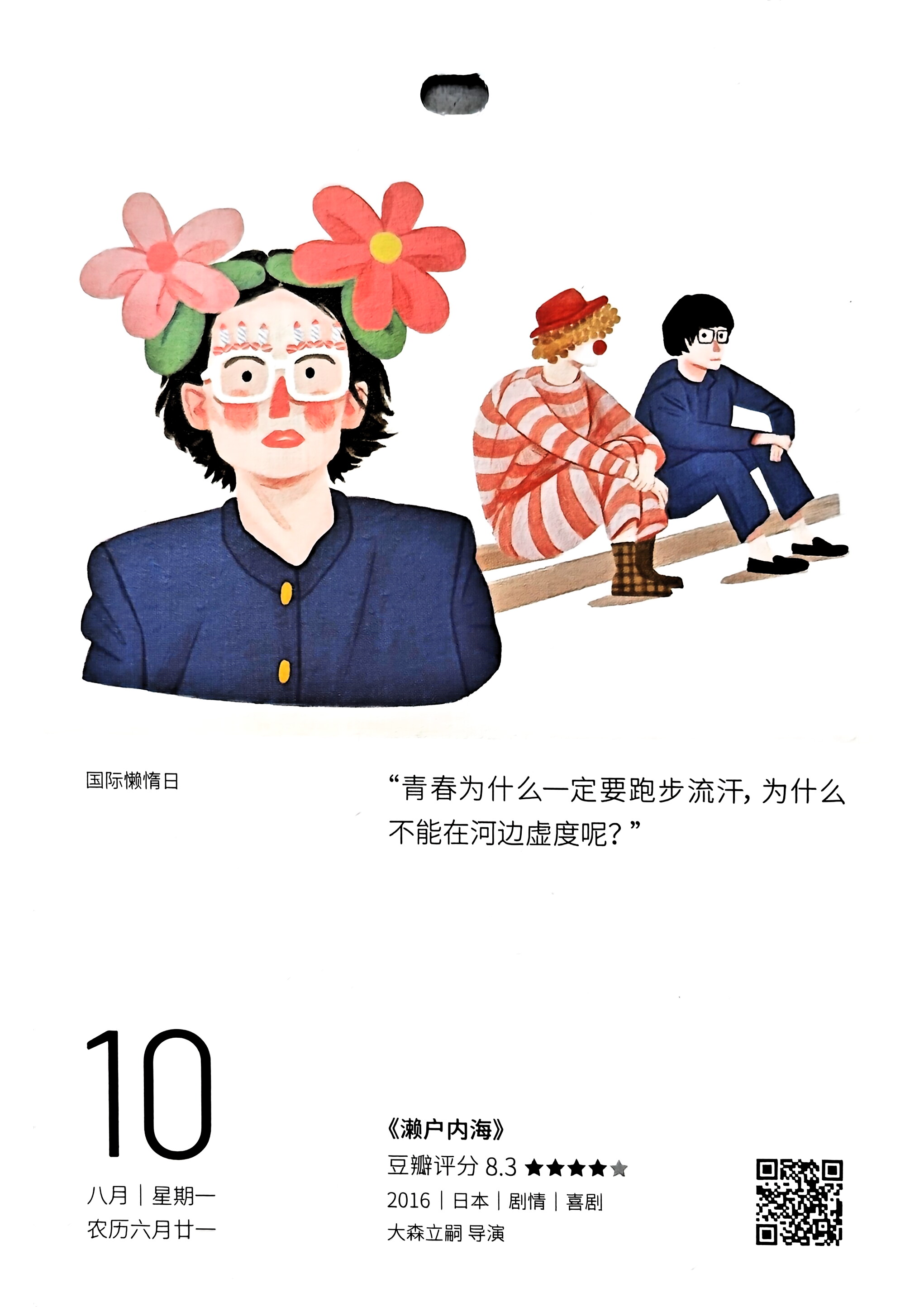濑户内海