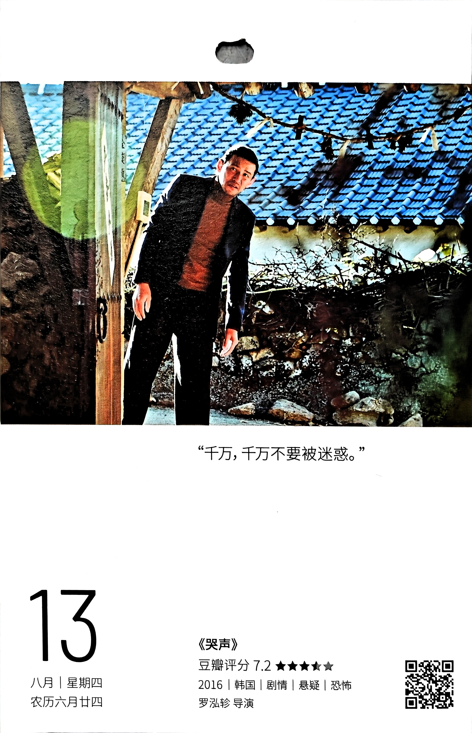 哭声