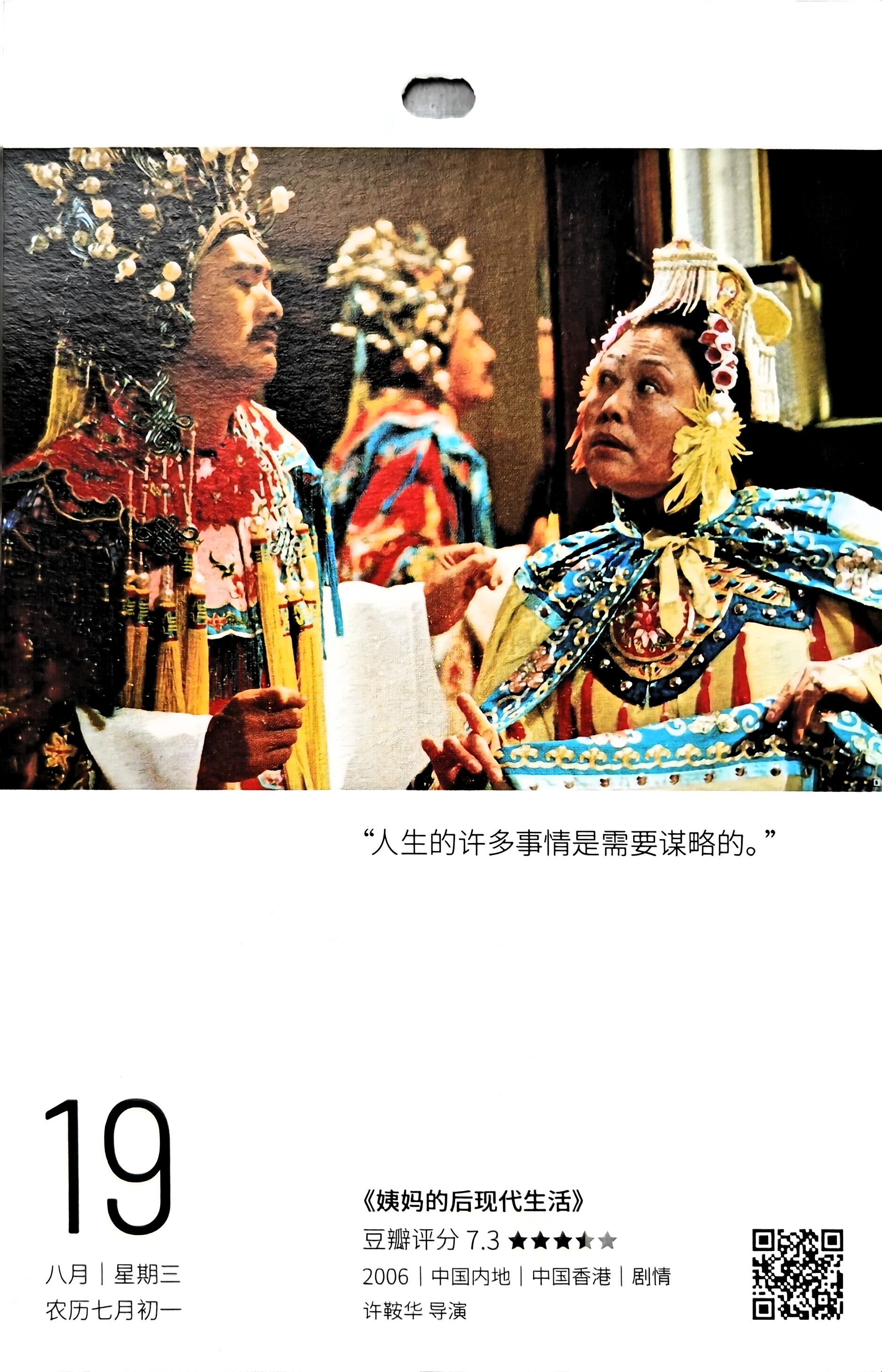 姨妈的后现代生活