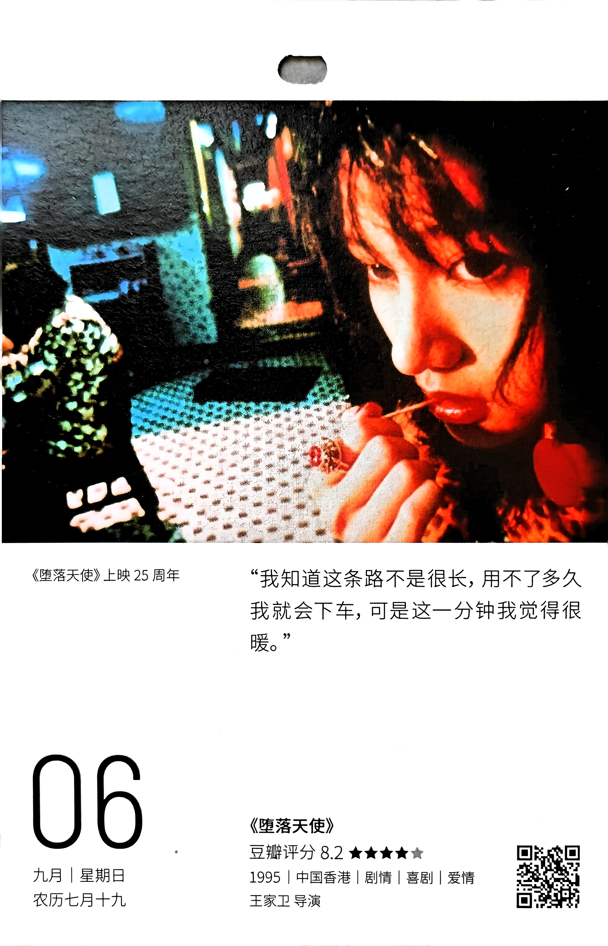 堕落天使