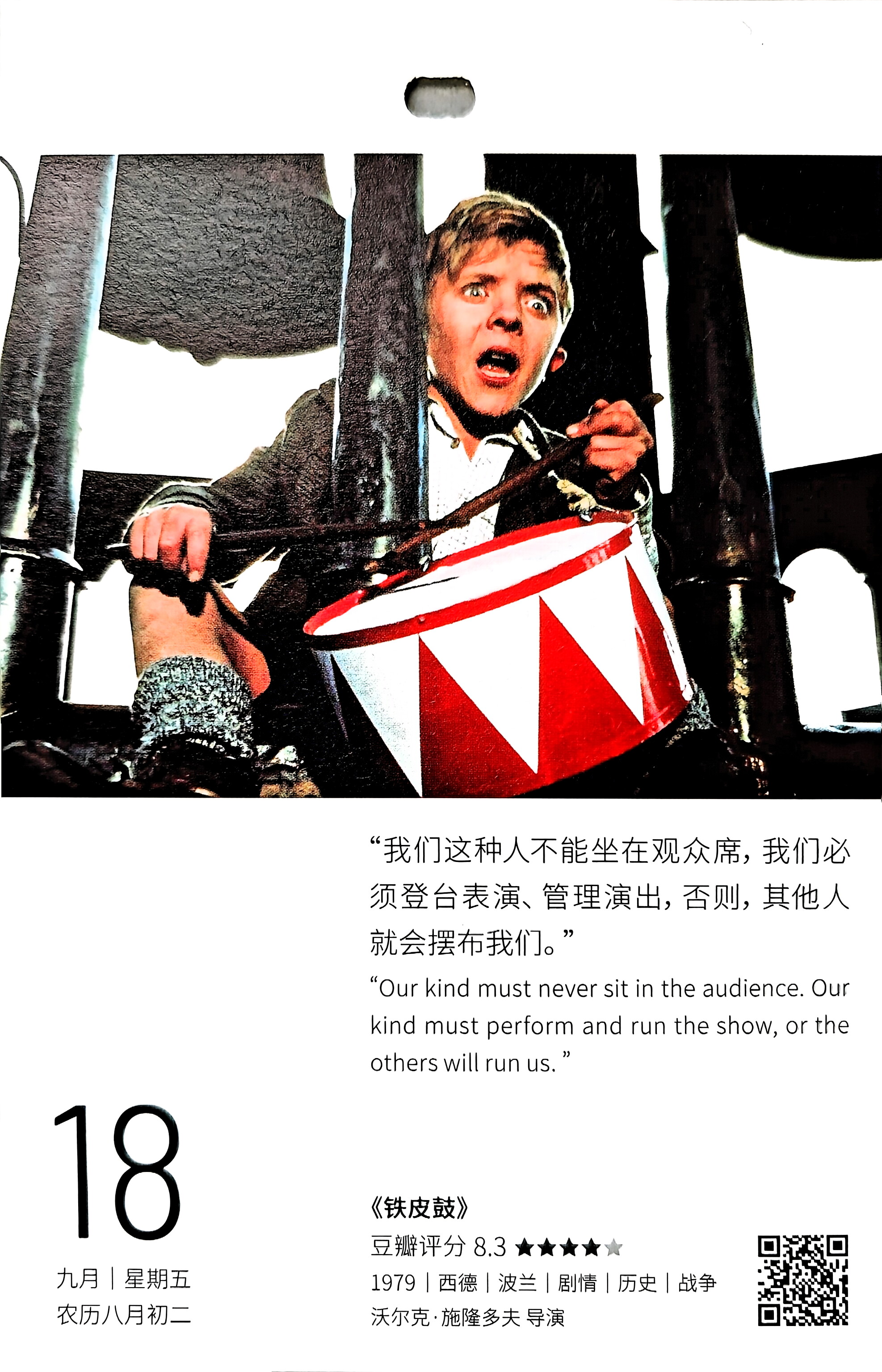 铁皮鼓
