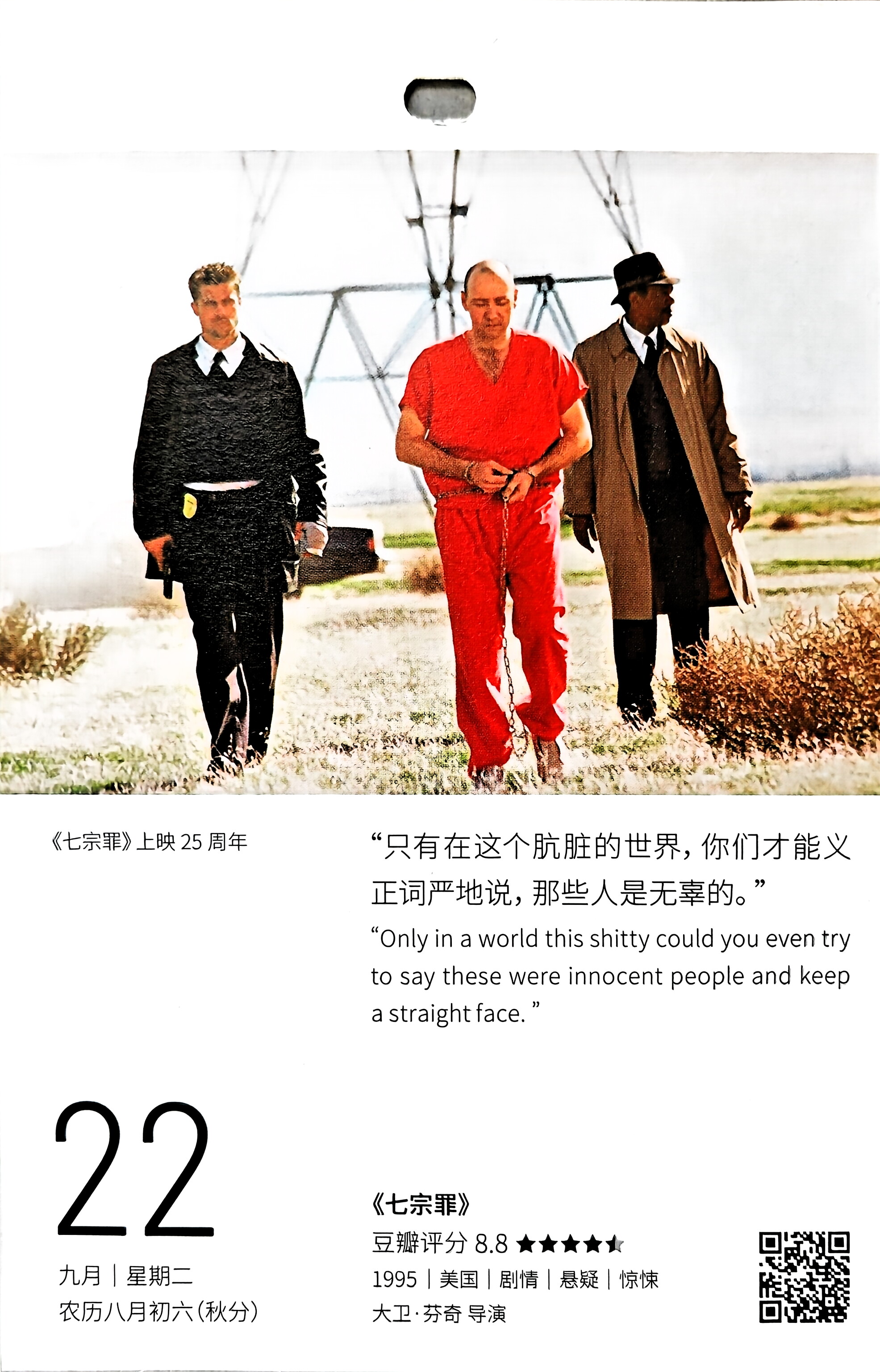 七宗罪