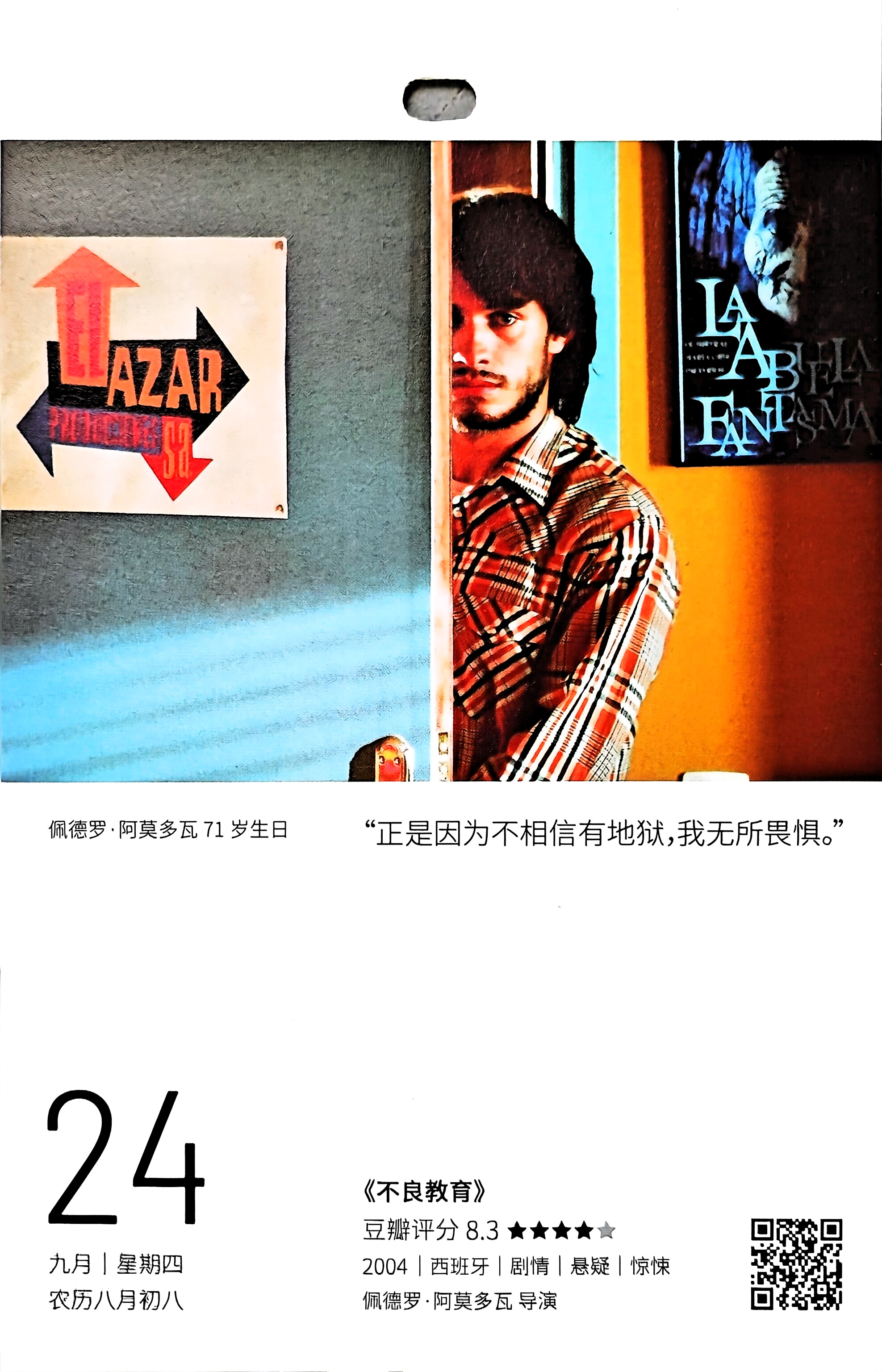 不良教育