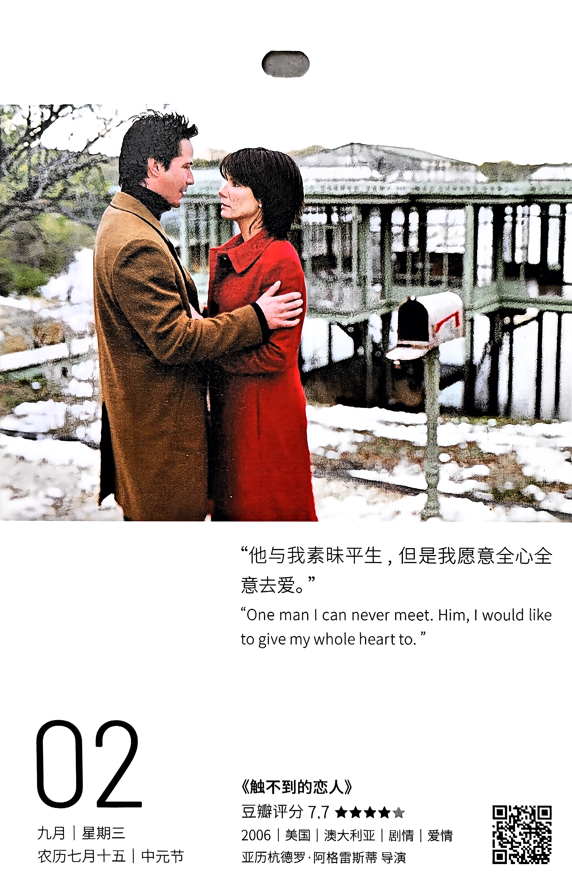 触不到的恋人