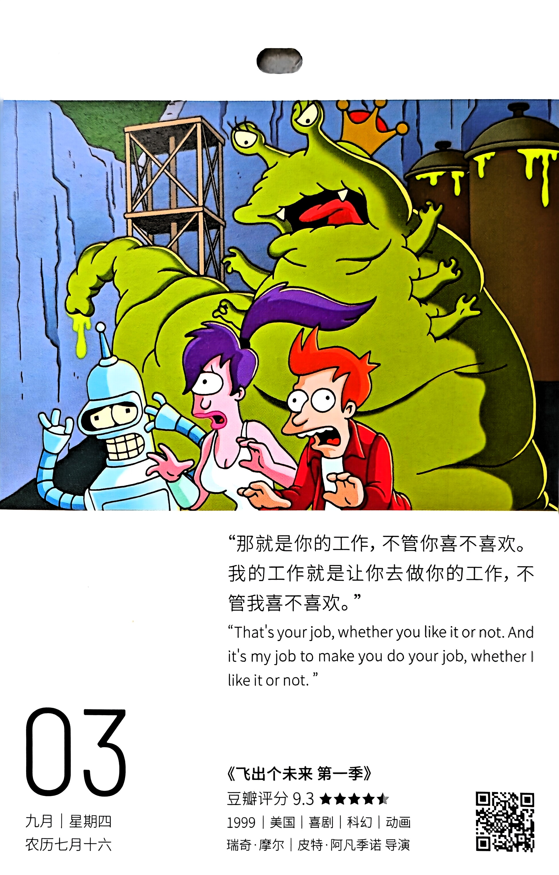 飞出个未来 第一季