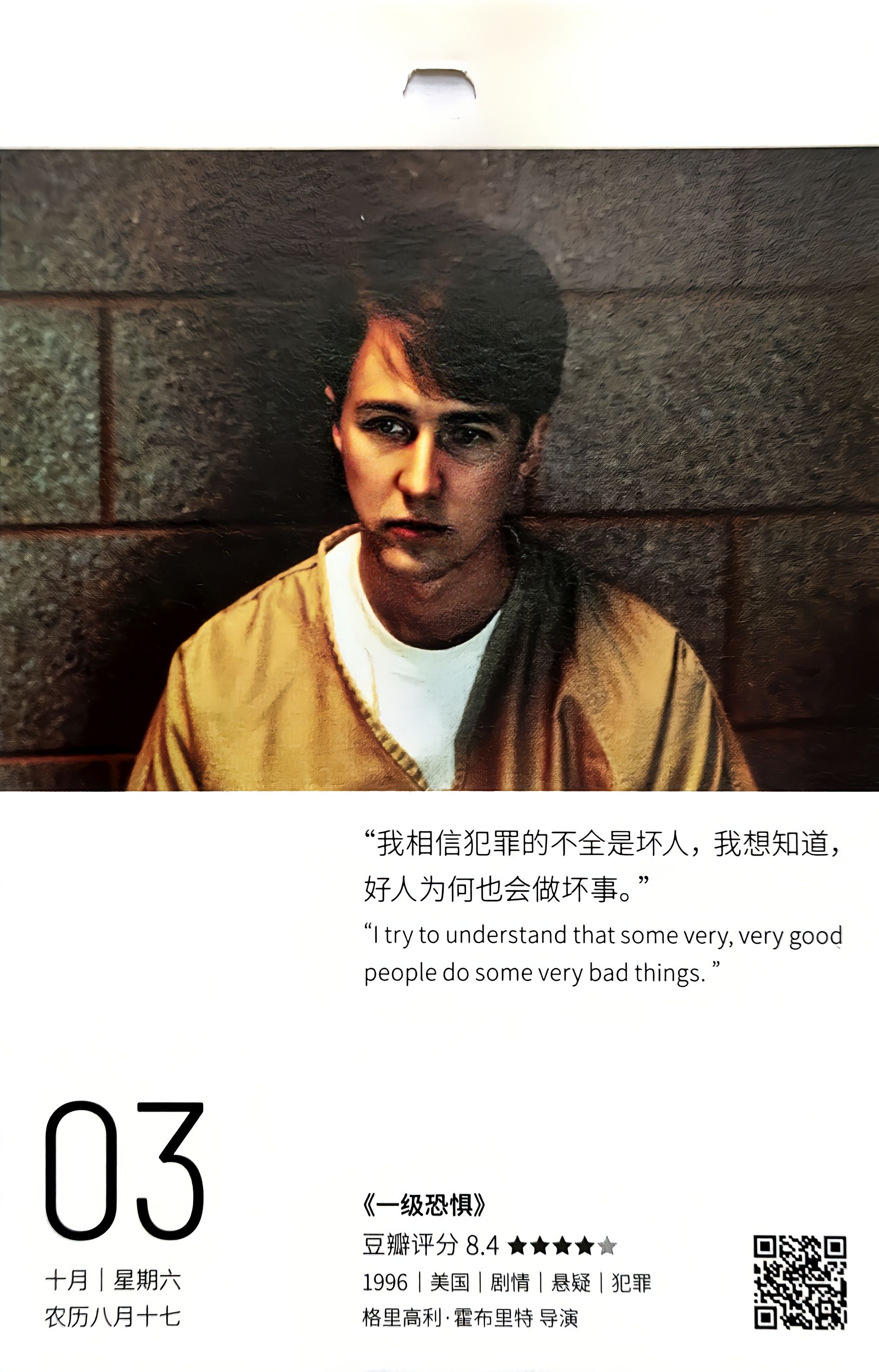 一级恐惧