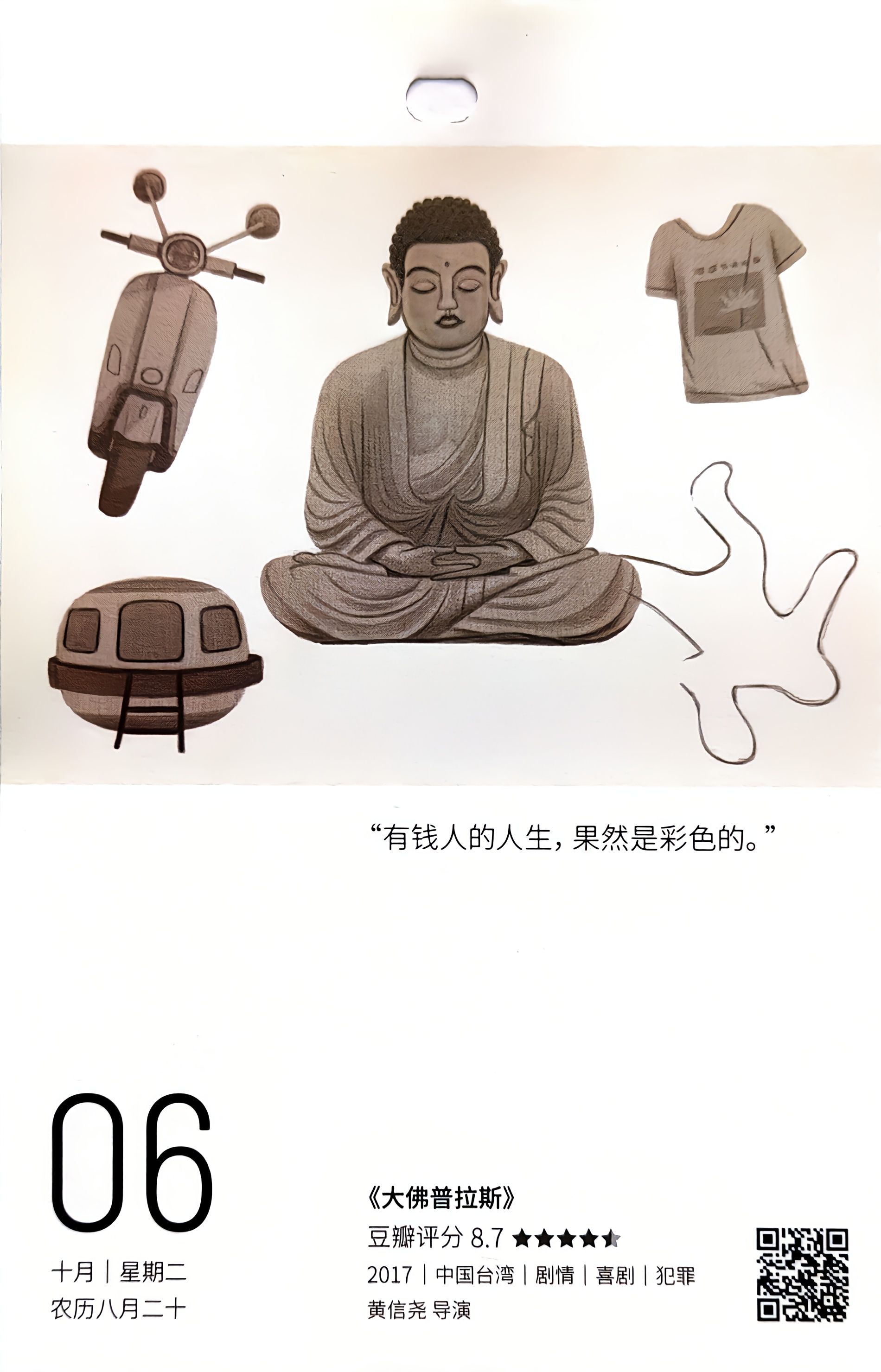大佛普拉斯