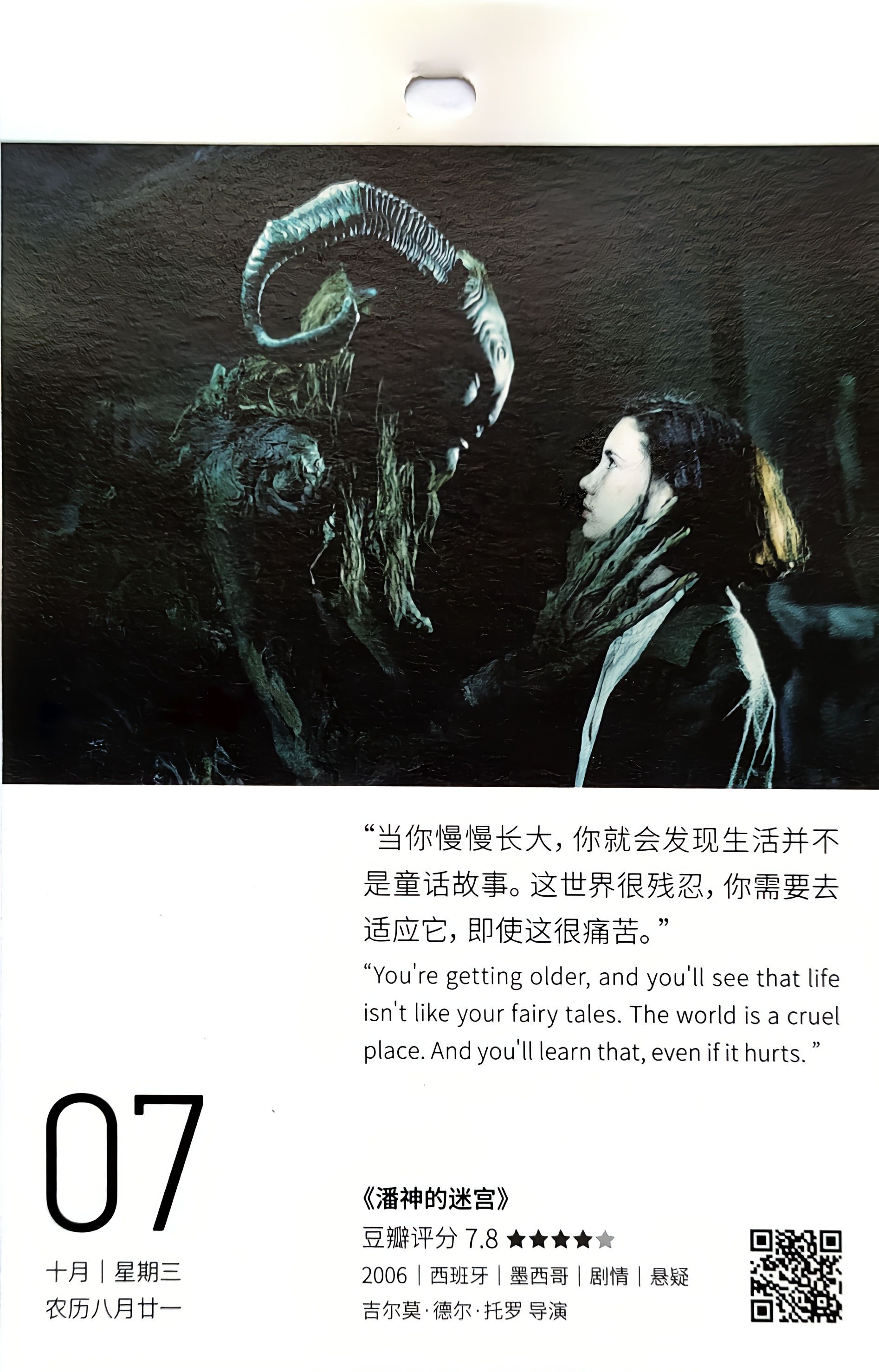 潘神的迷宫