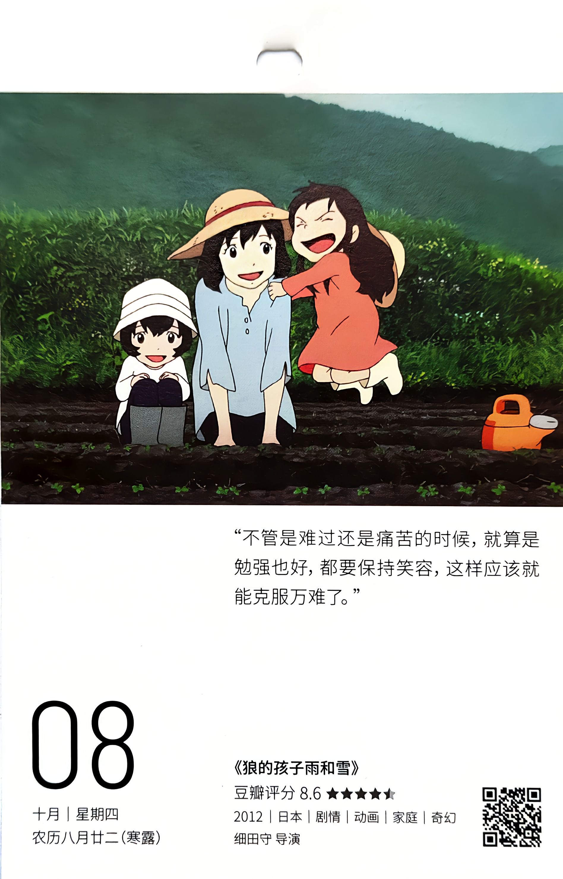 狼的孩子雨和雪