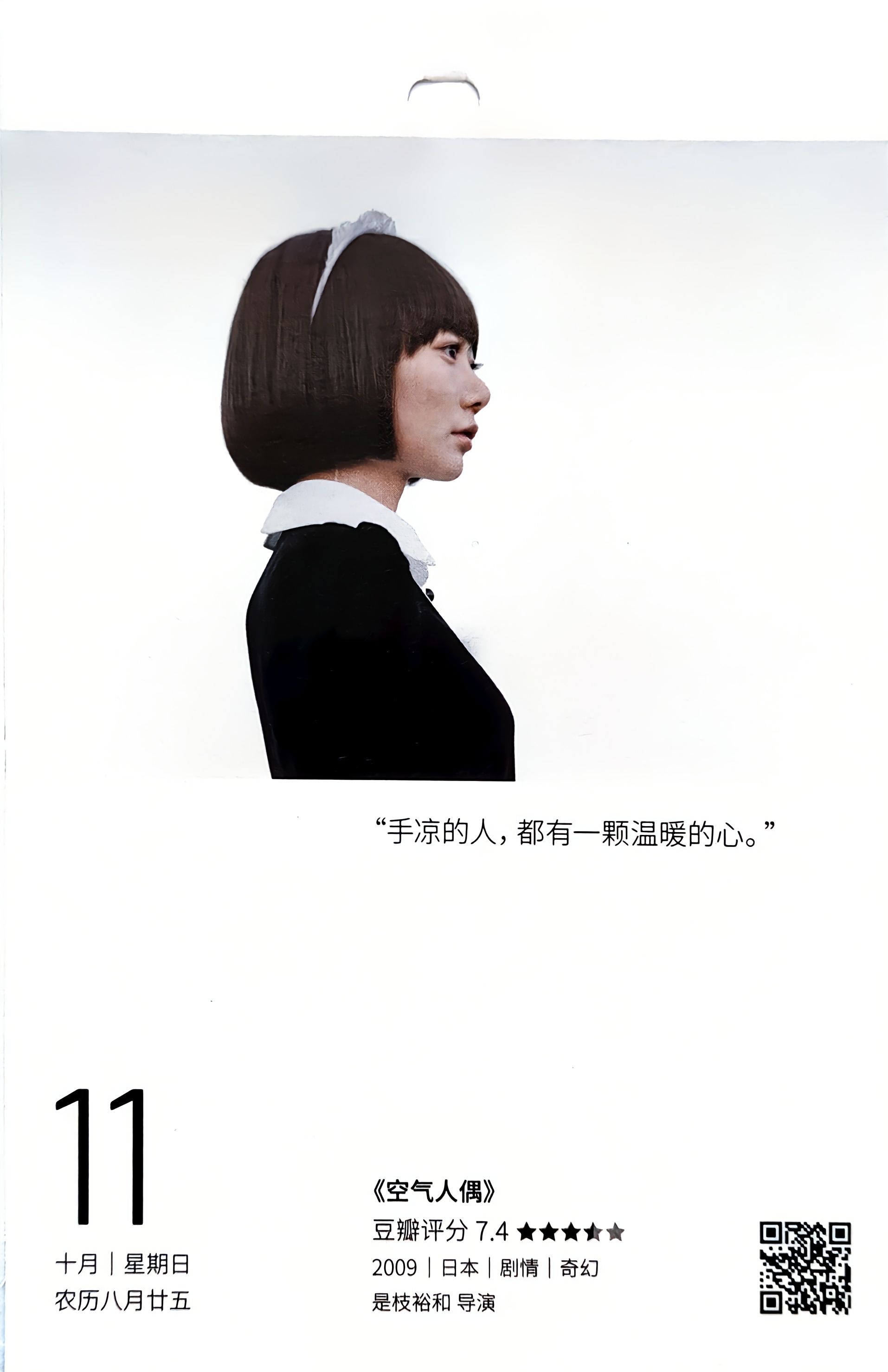 空气人偶