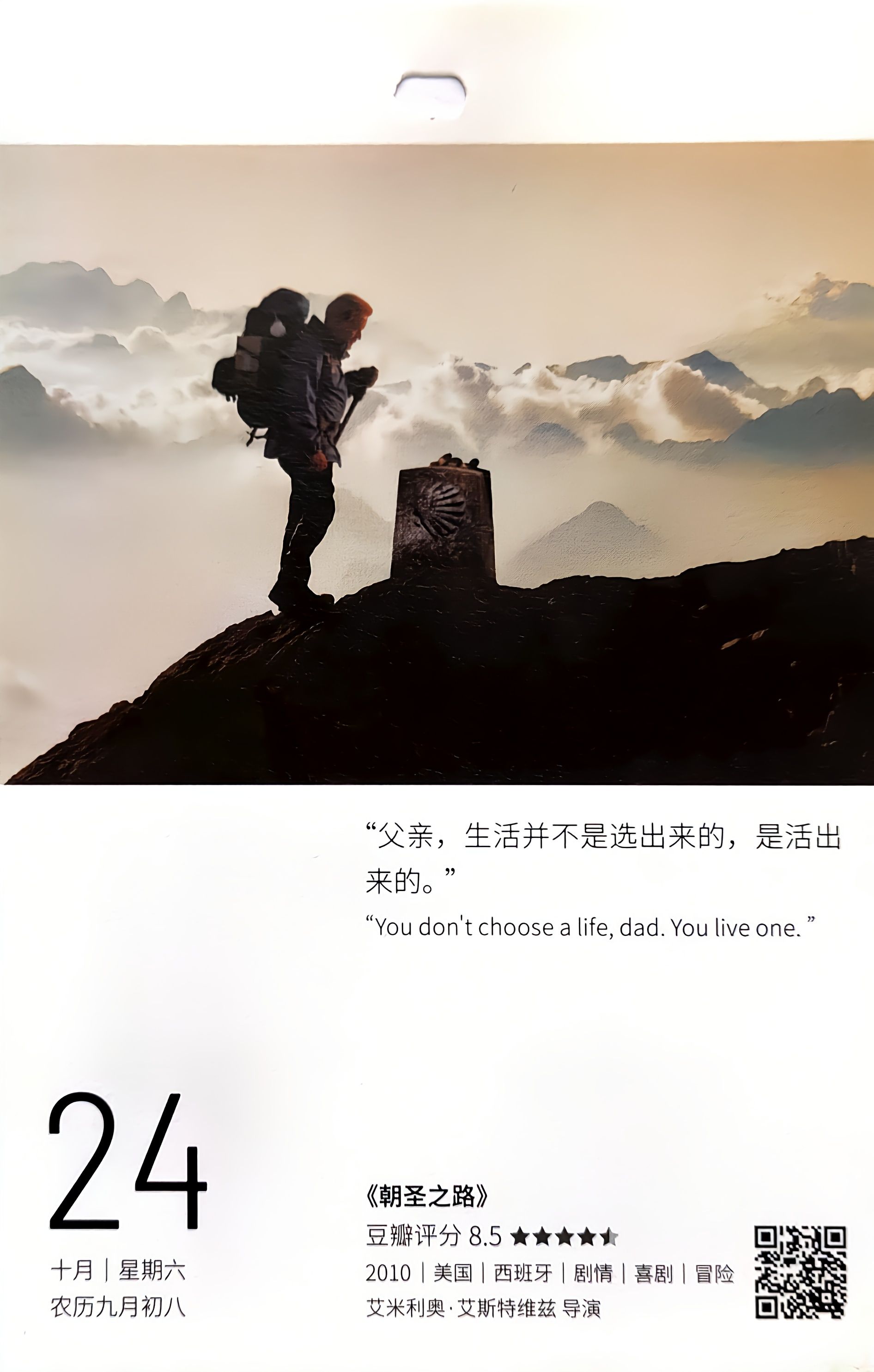 朝圣之路