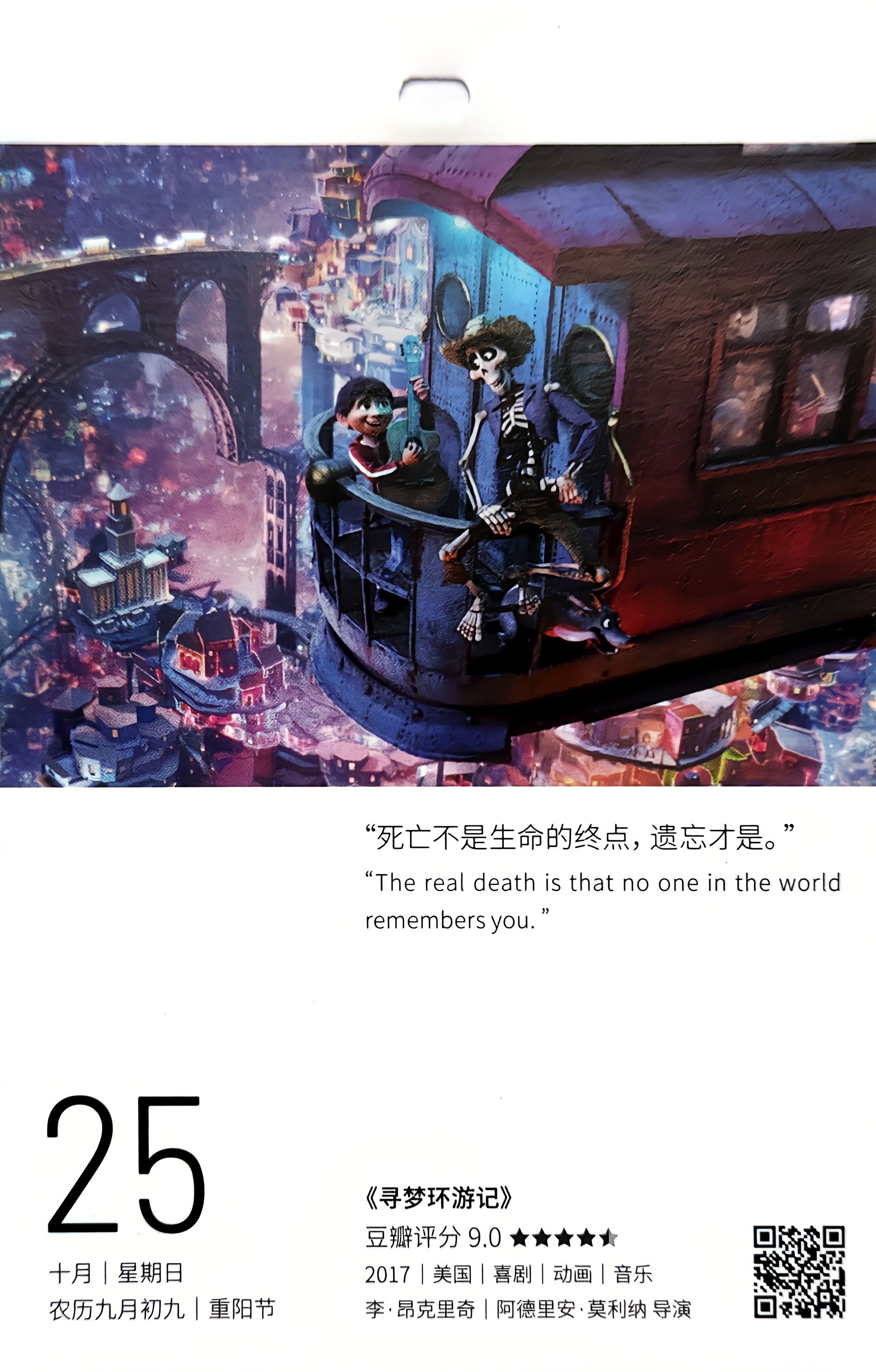寻梦环游记