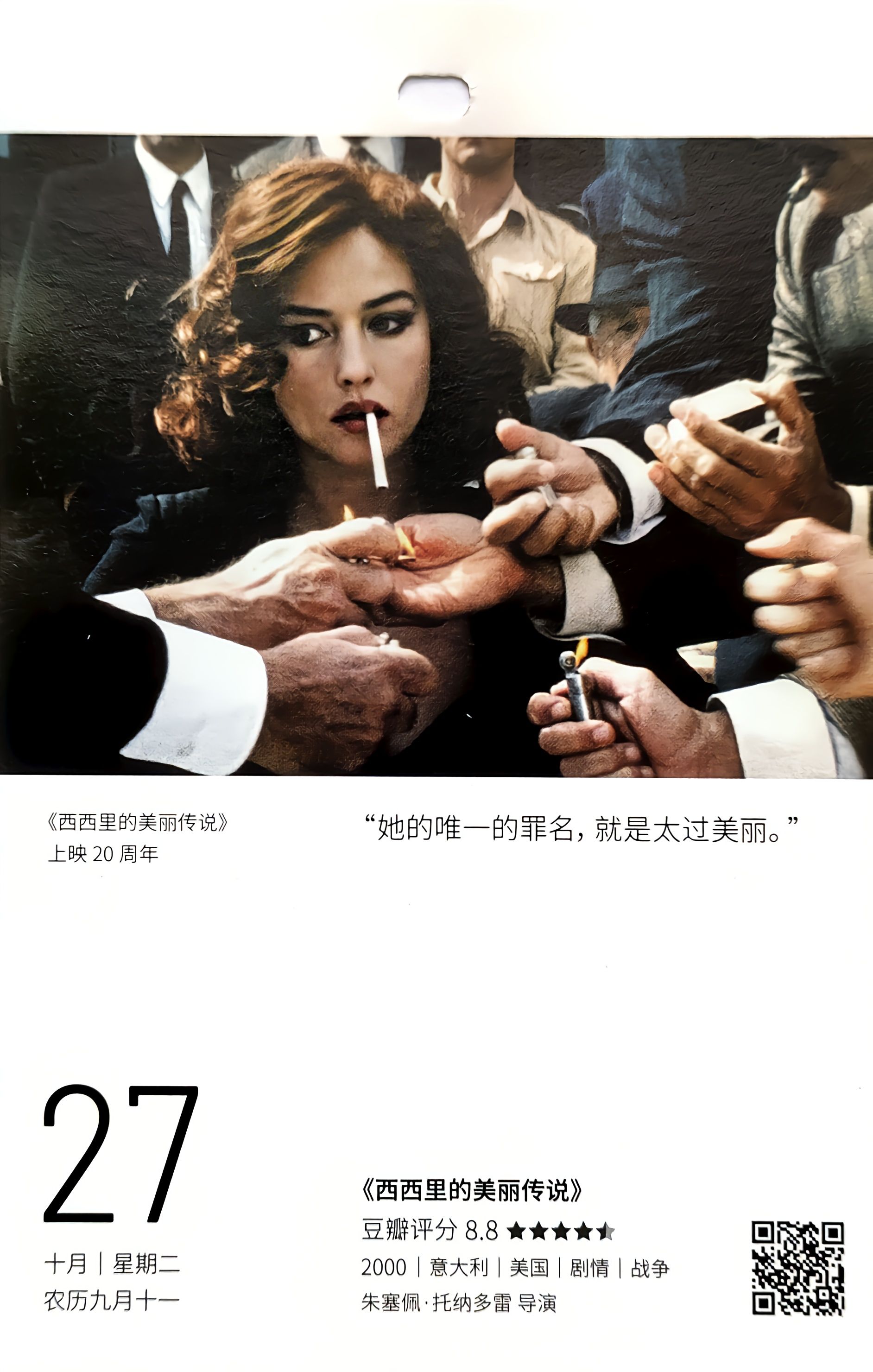 西西里的美丽传说