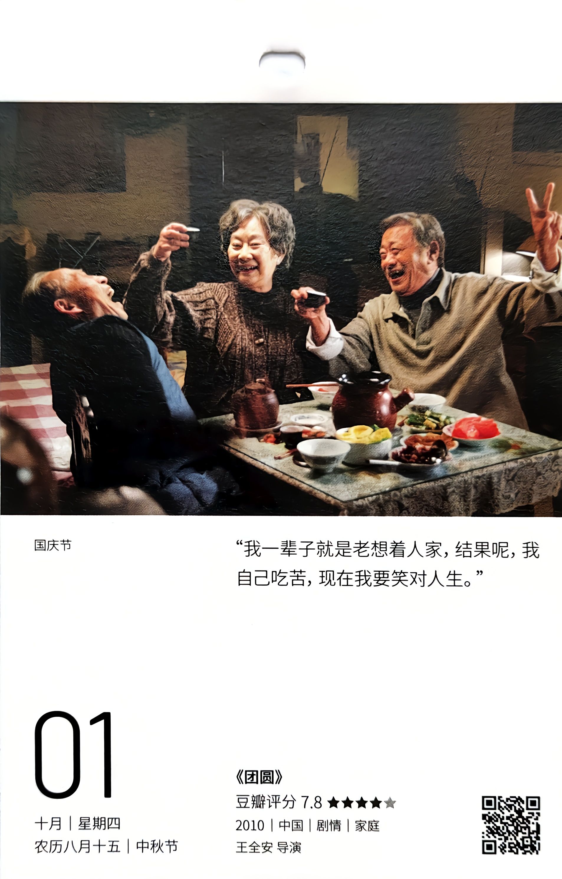 团圆