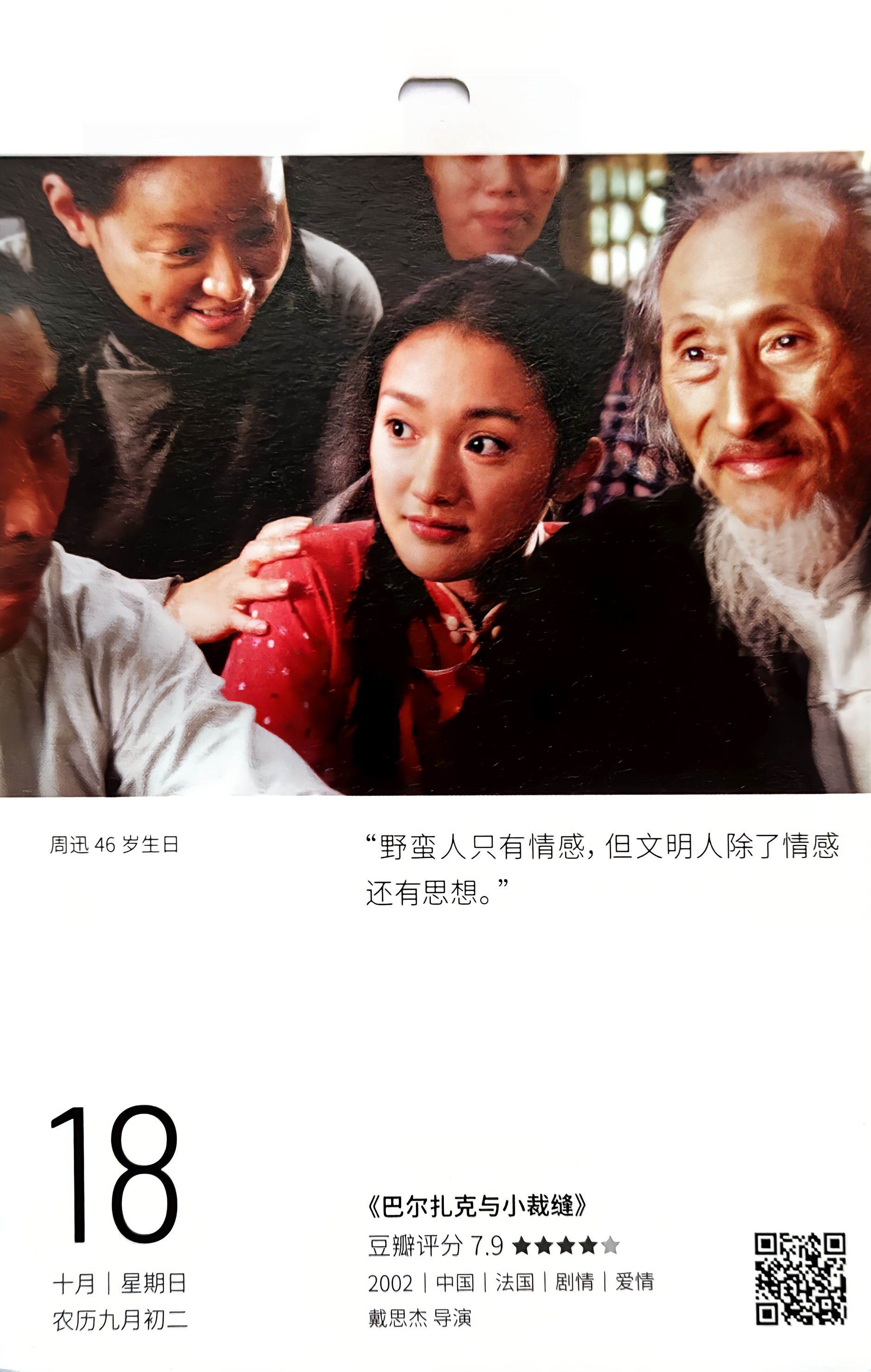 巴尔扎克与小裁缝