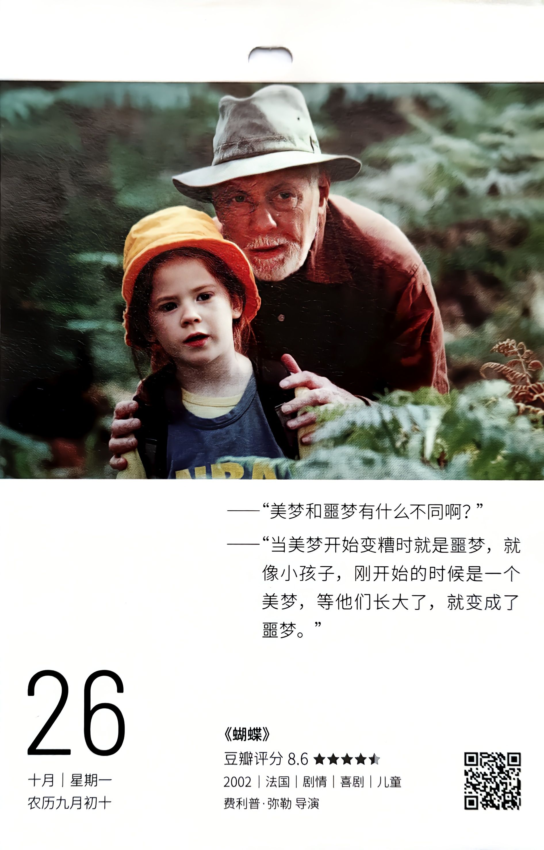 蝴蝶