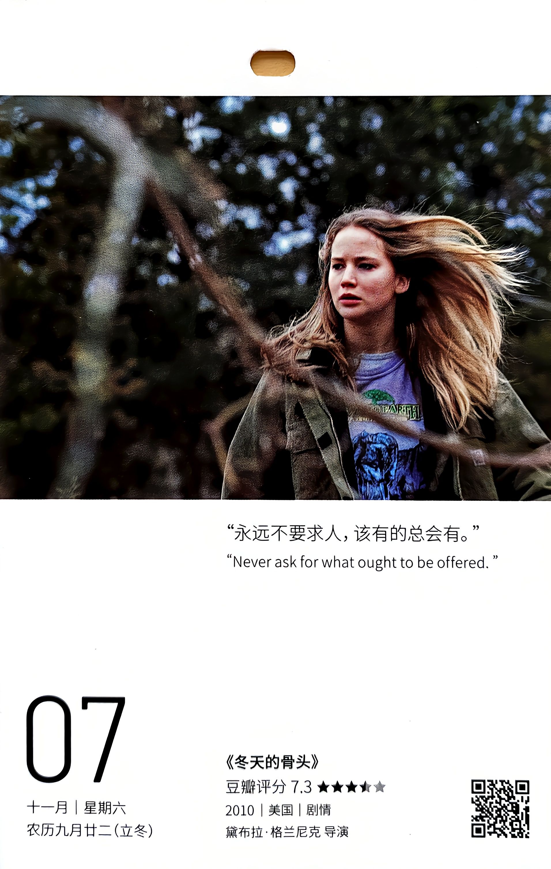 冬天的骨头