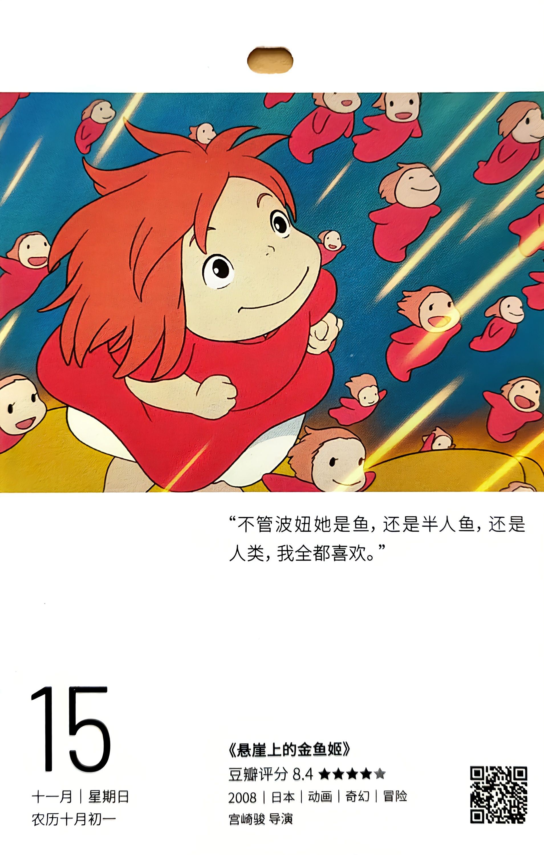 悬崖上的金鱼姬