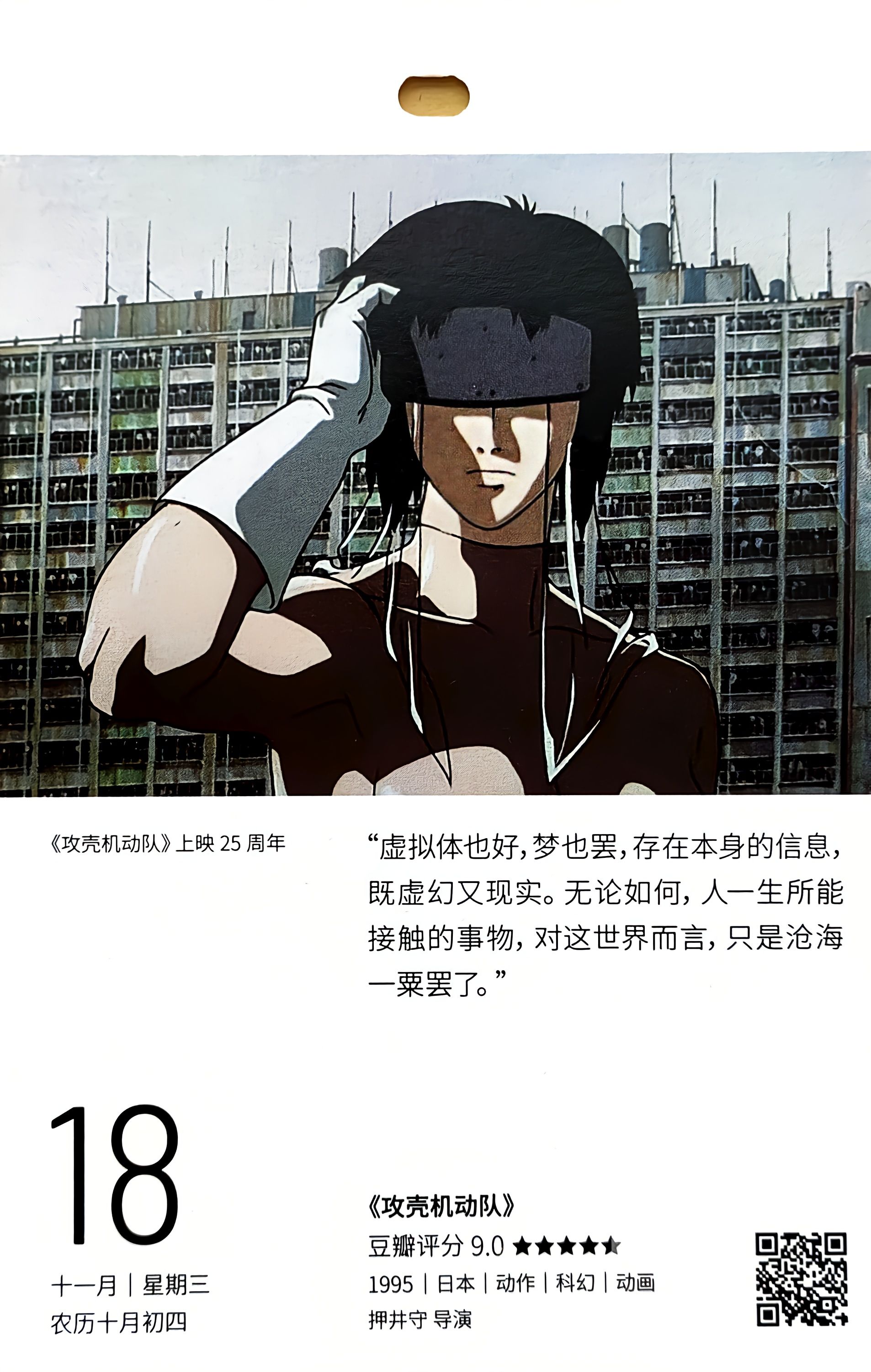 攻壳机动队