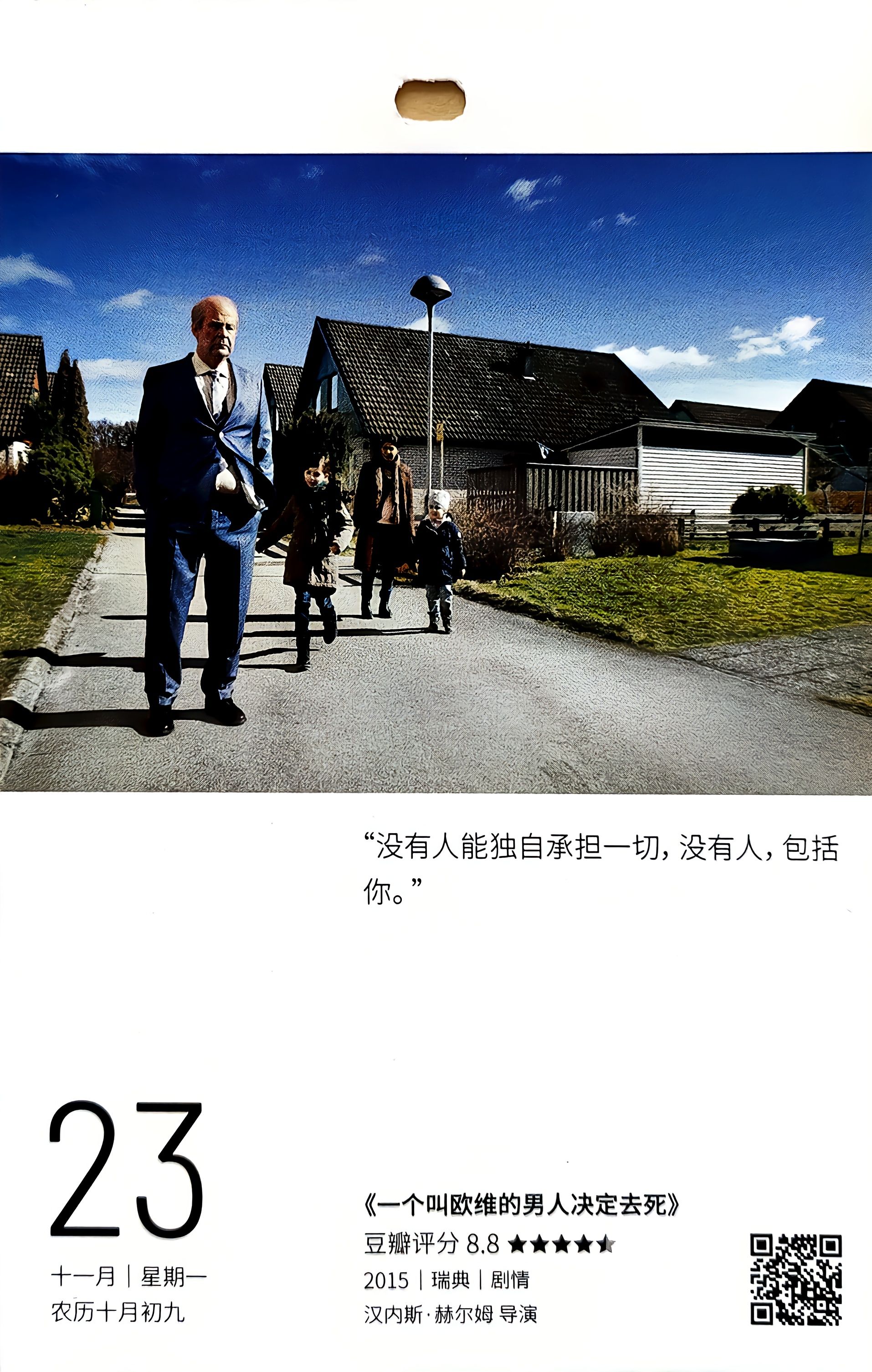 一个叫欧维的男人决定去死