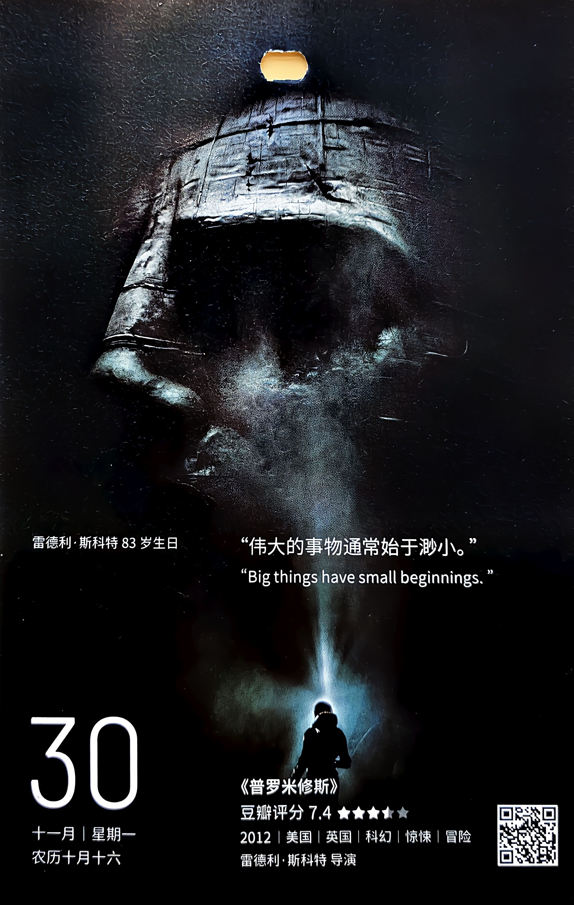 普罗米修斯