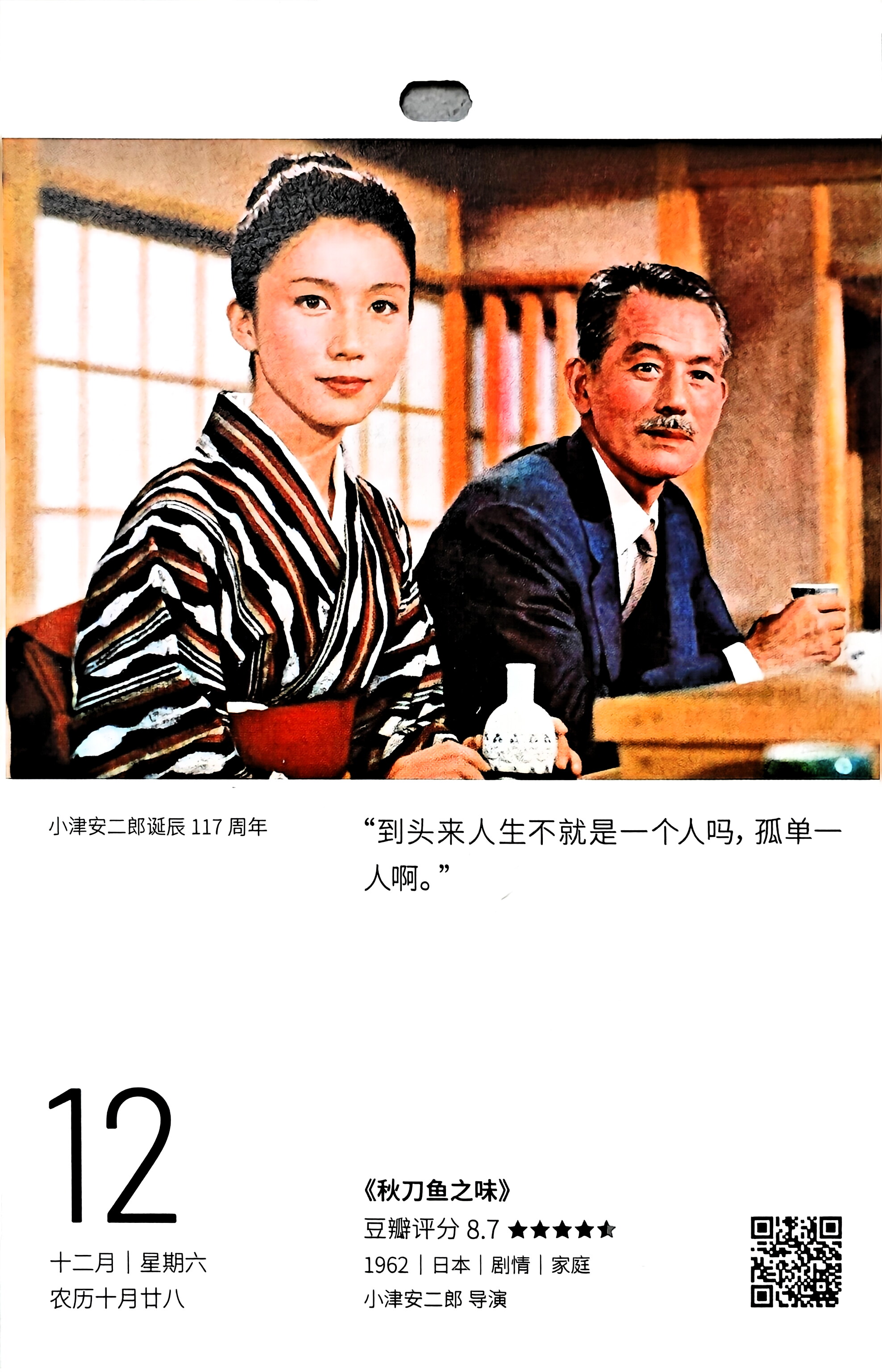 秋刀鱼之味
