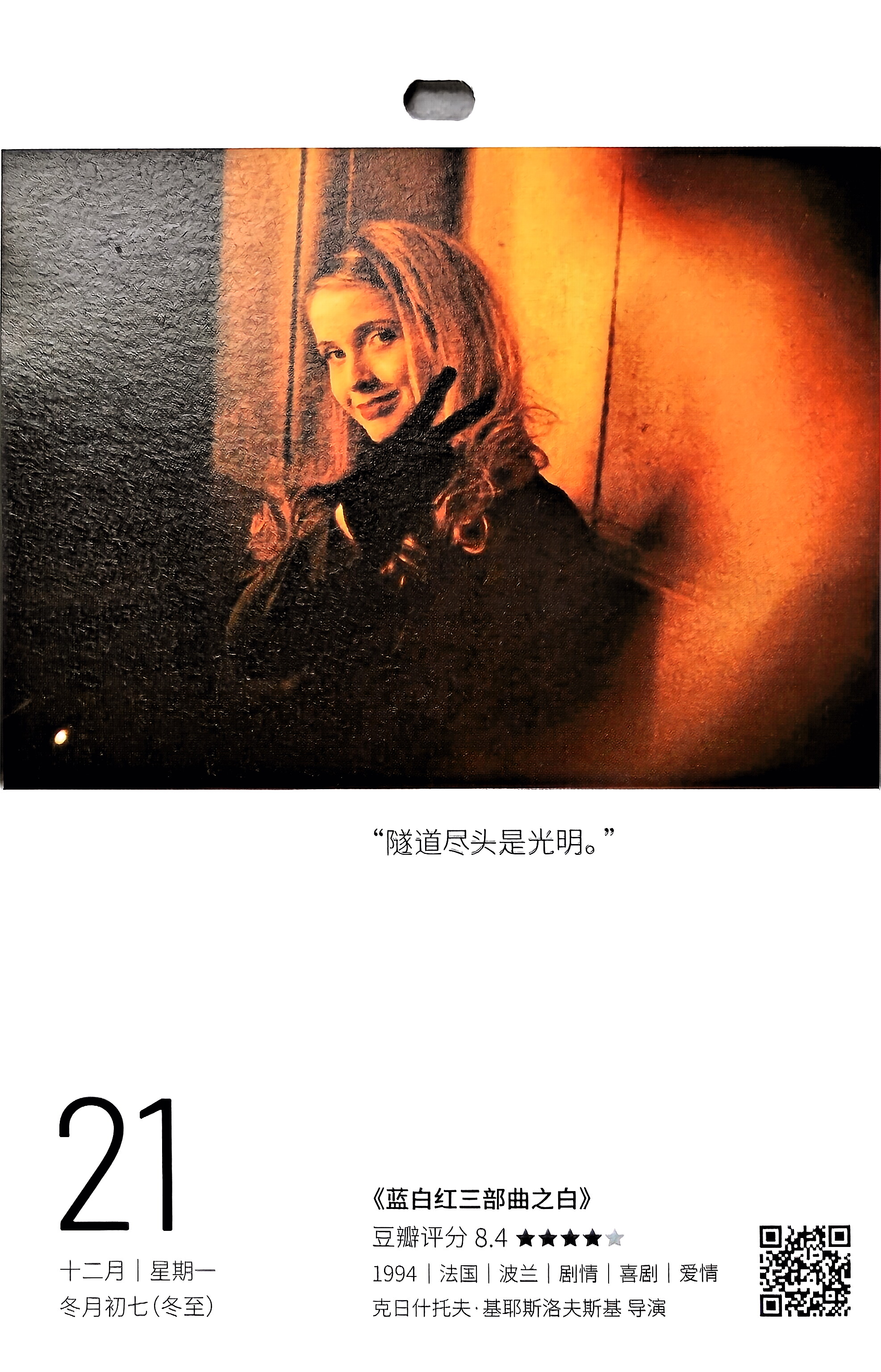 蓝白红三部曲之白