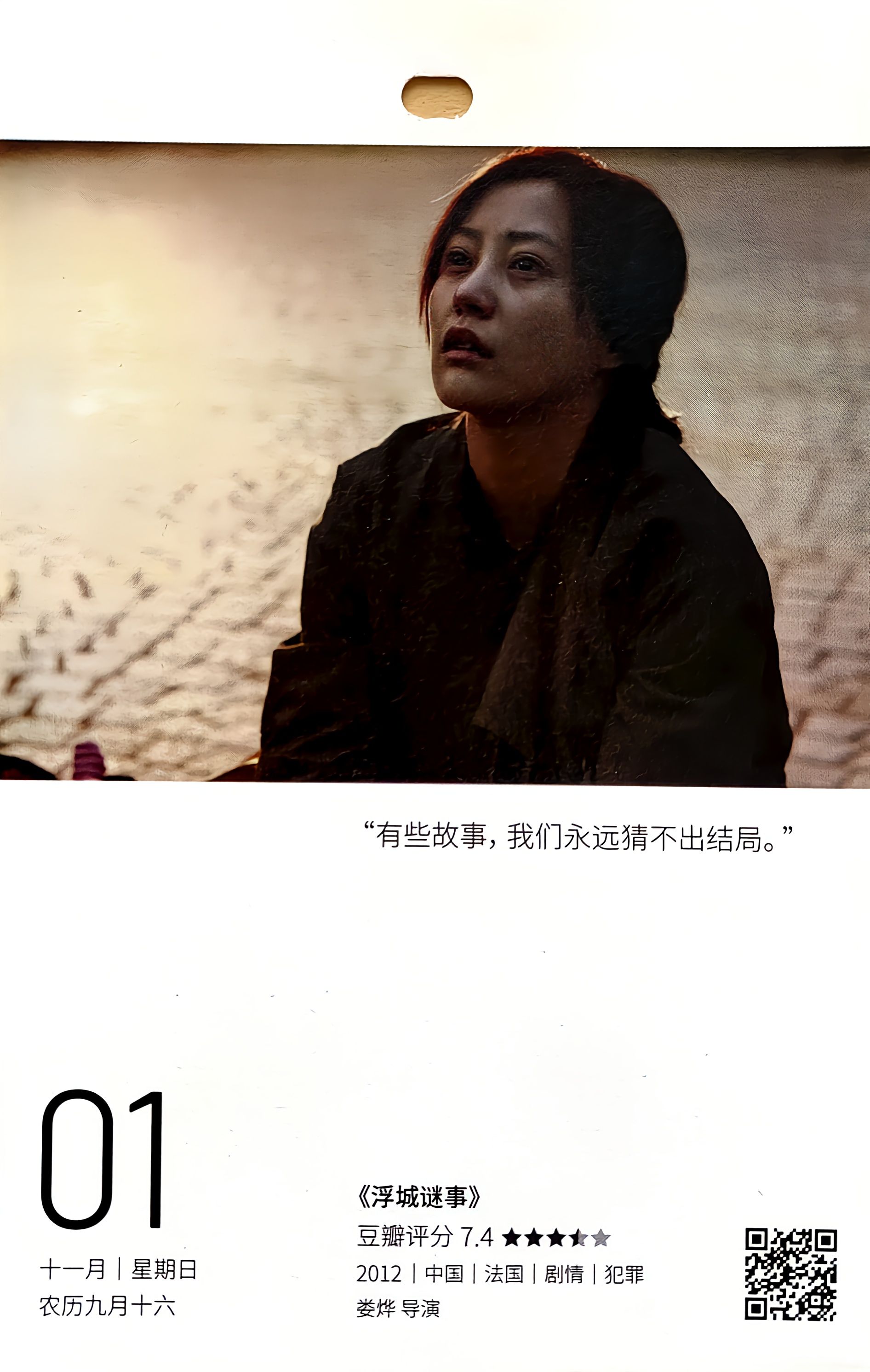 浮城谜事