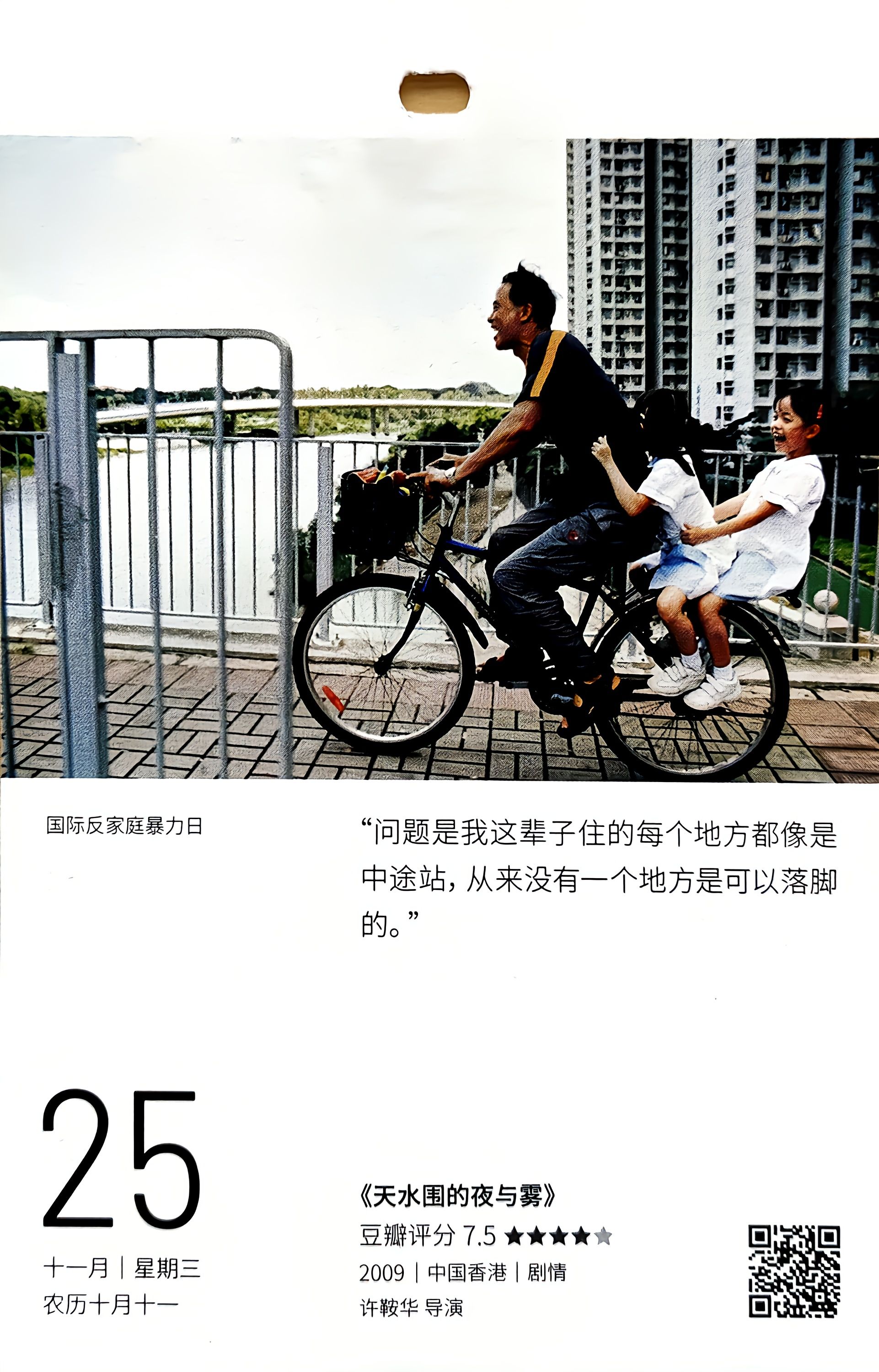 天水围的夜与雾
