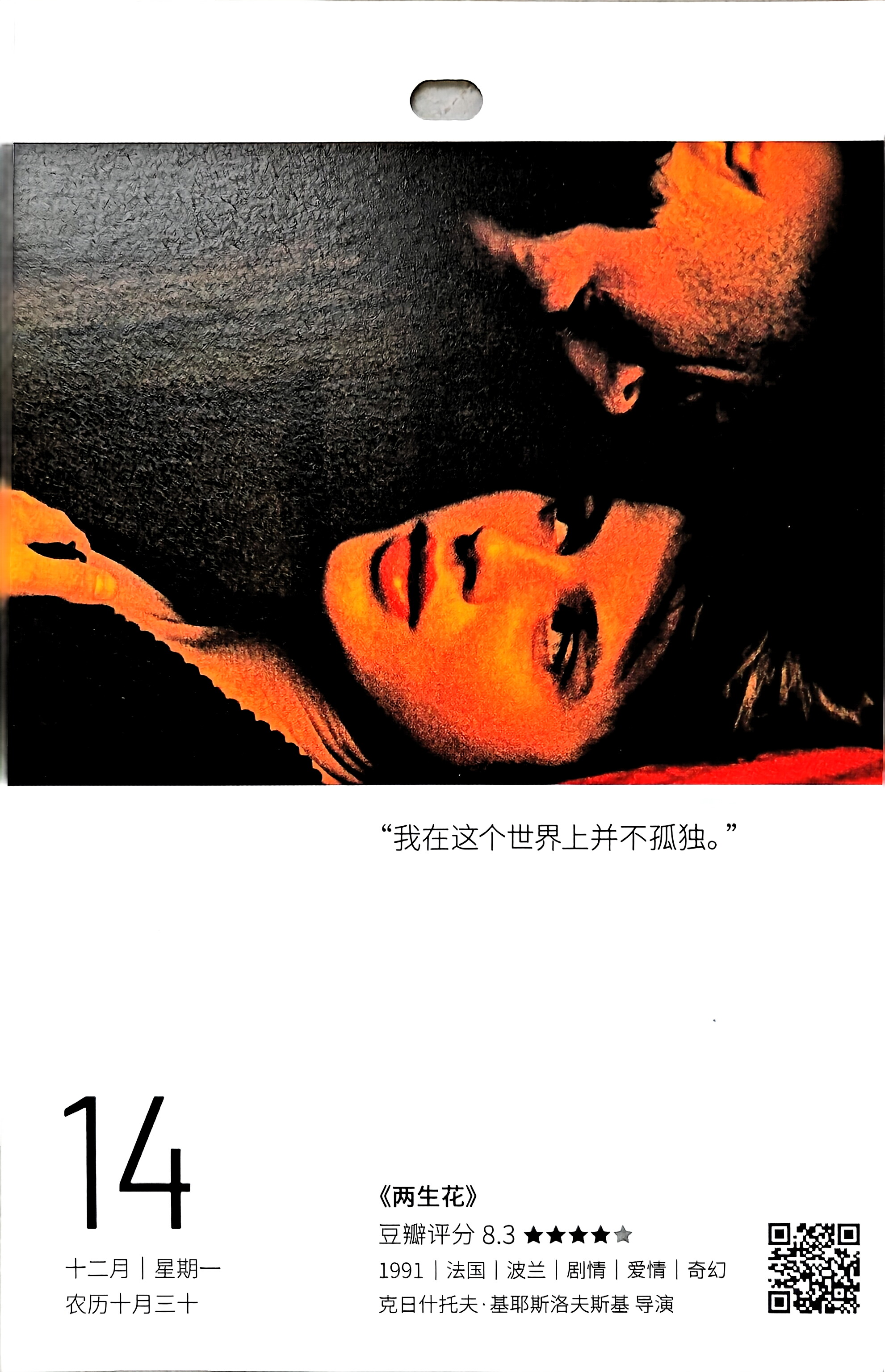 两生花