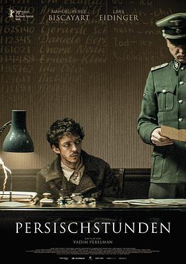 波斯语课/Persischstunden