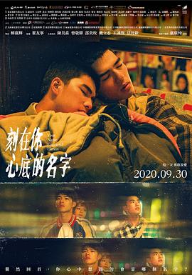 刻在你心底的名字/The Name Engraved In Your Heart