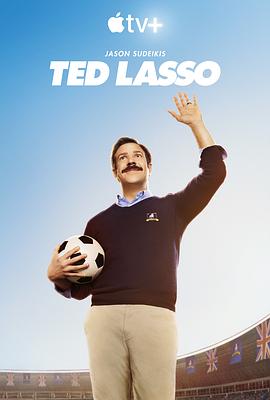 足球教练 第一季Ted Lasso Season 1