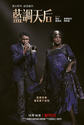 蓝调天后Ma Rainey's Black Bottom