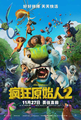 疯狂原始人2The Croods: A New Age