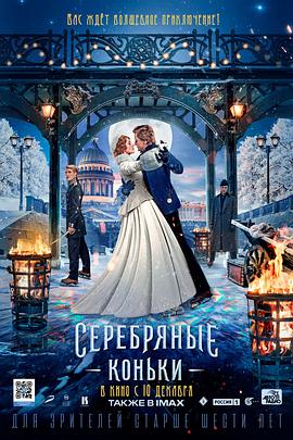银色溜冰鞋/Серебряные коньки