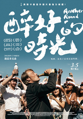 酒精计划/Druk