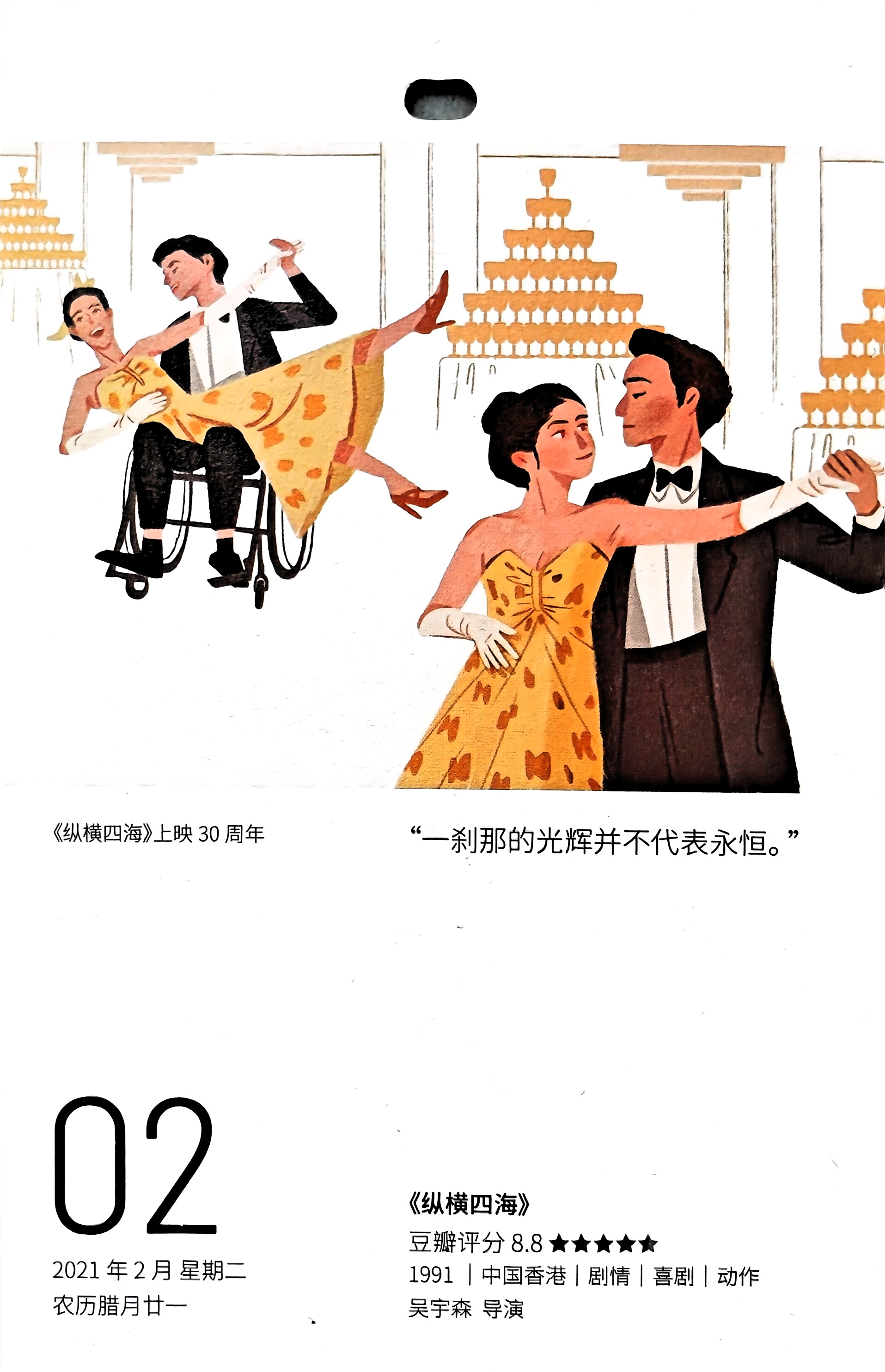 纵横四海