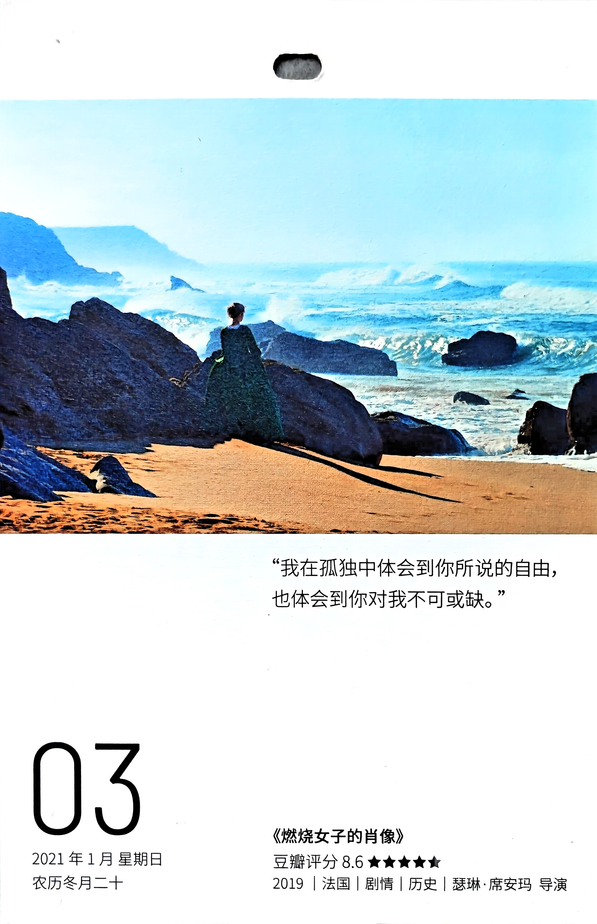 燃烧女子的肖像