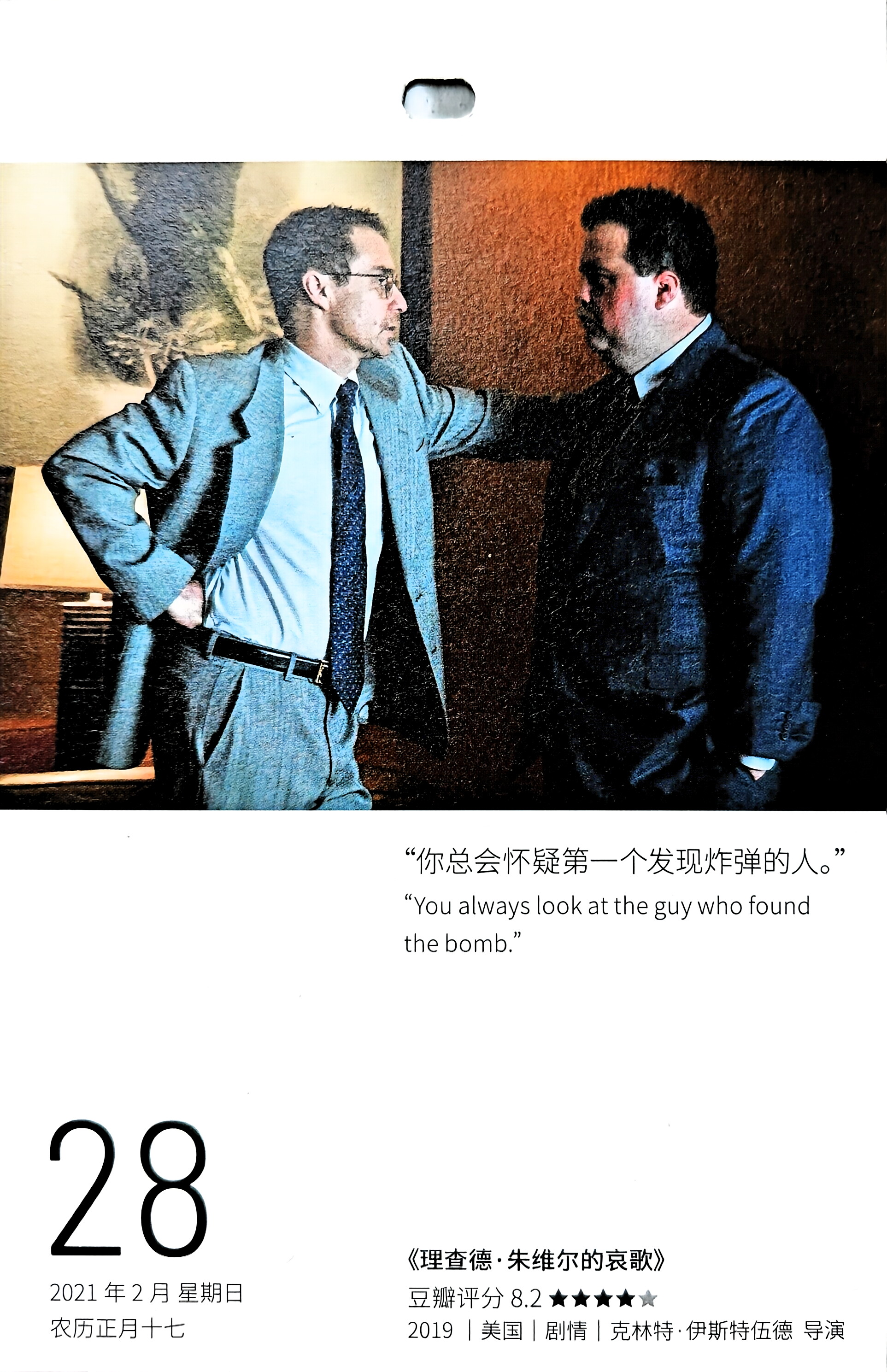 理查德·朱维尔的哀歌