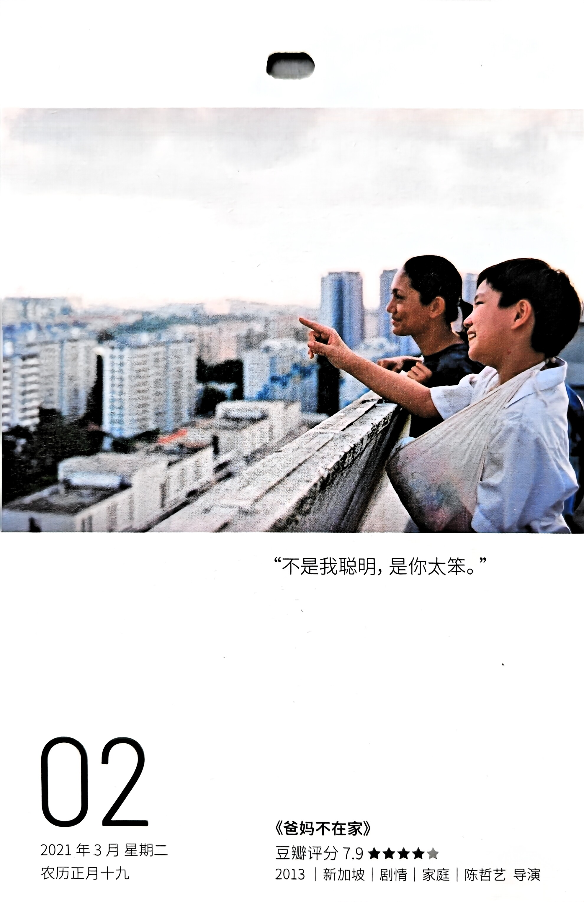 爸妈不在家