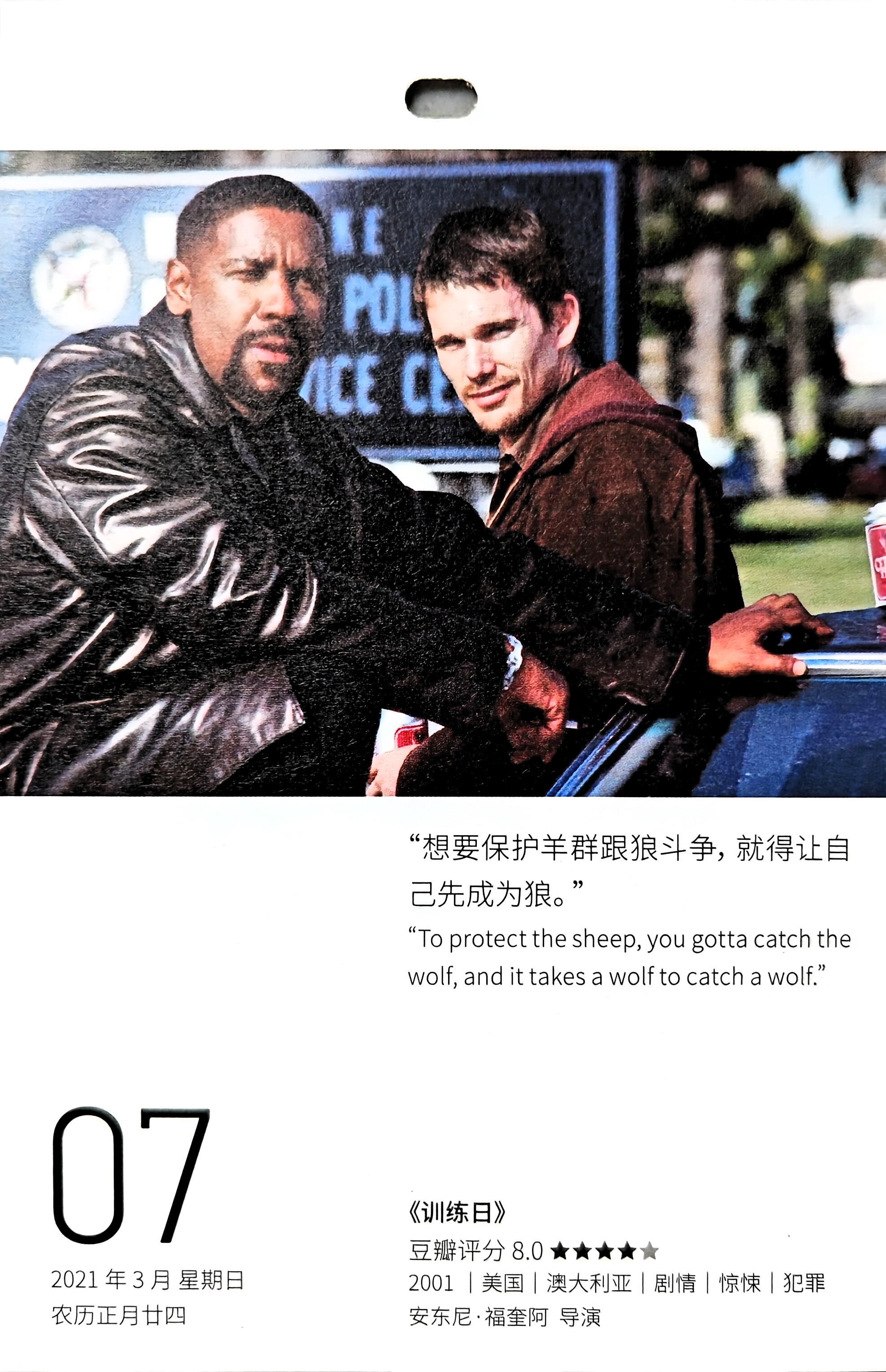 训练日