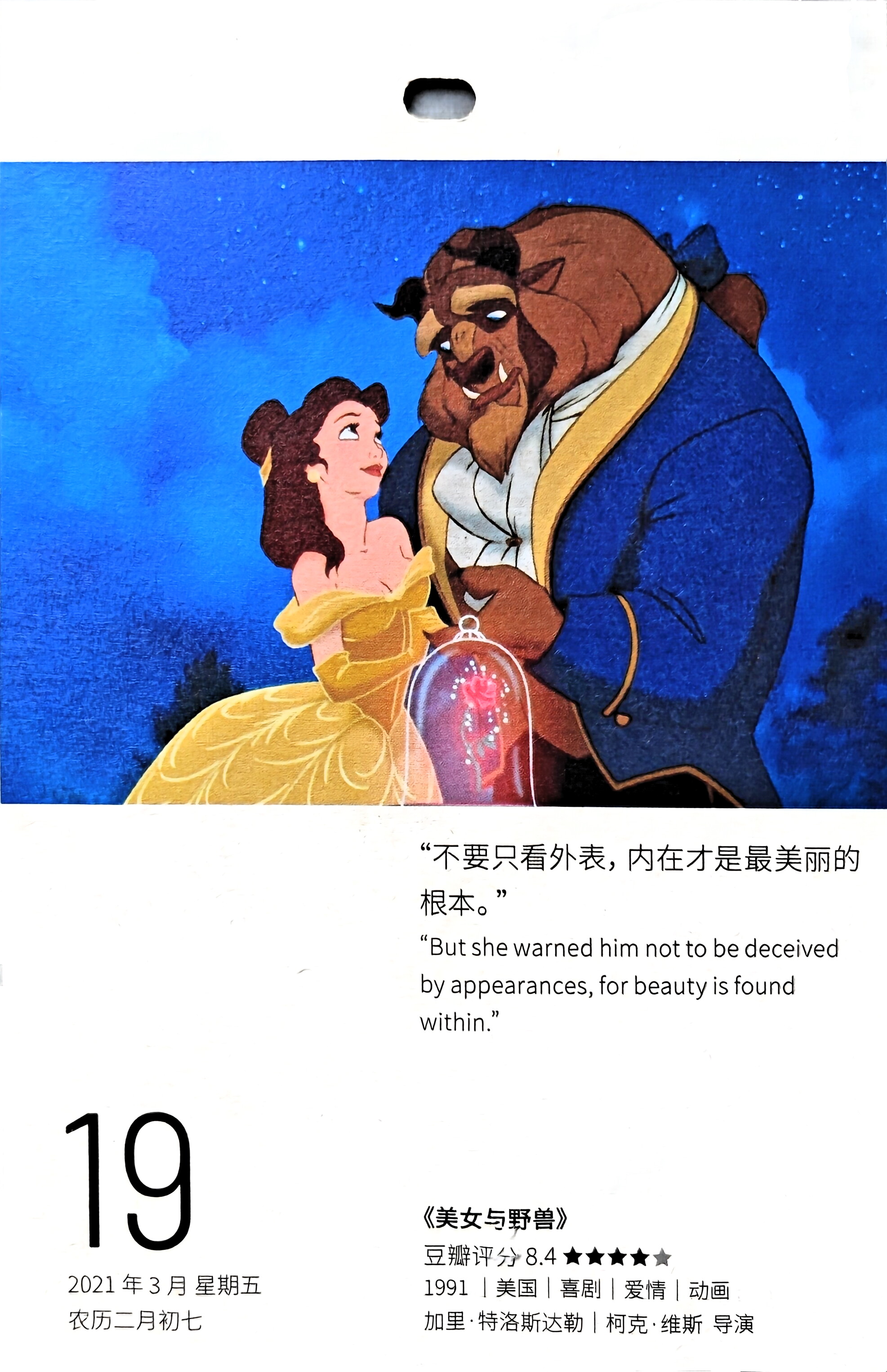 美女与野兽
