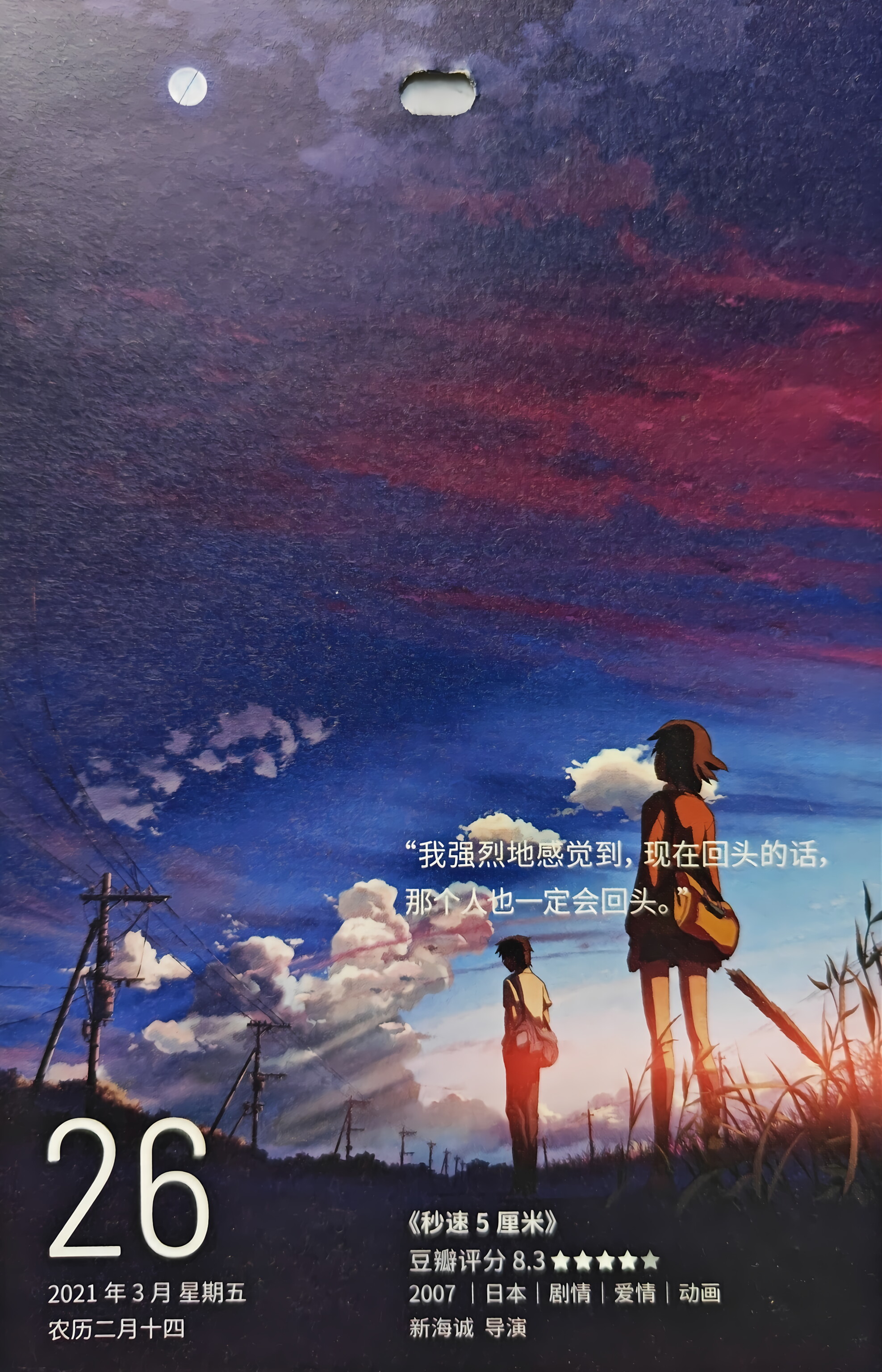 秒速5厘米