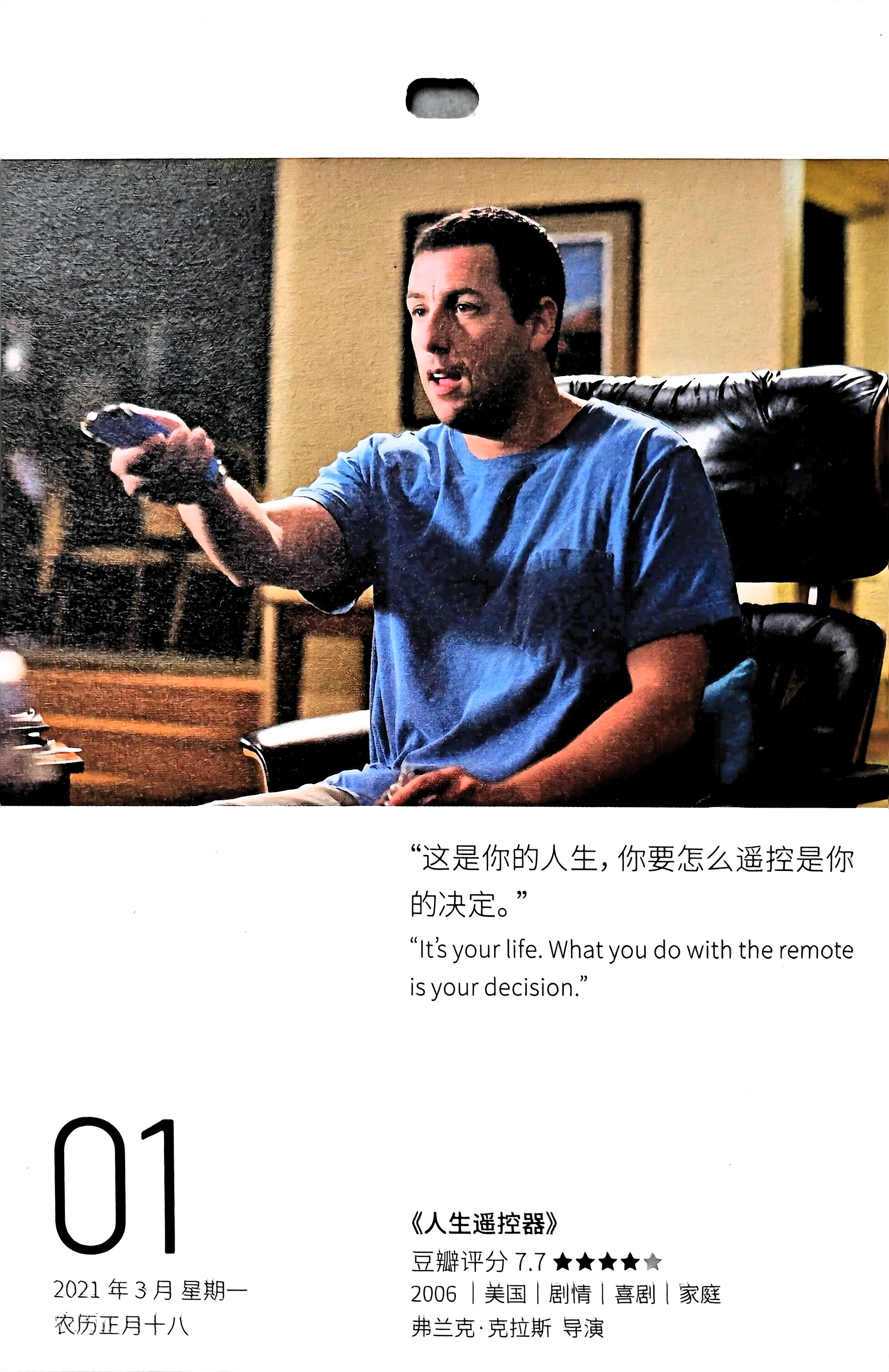 人生遥控器