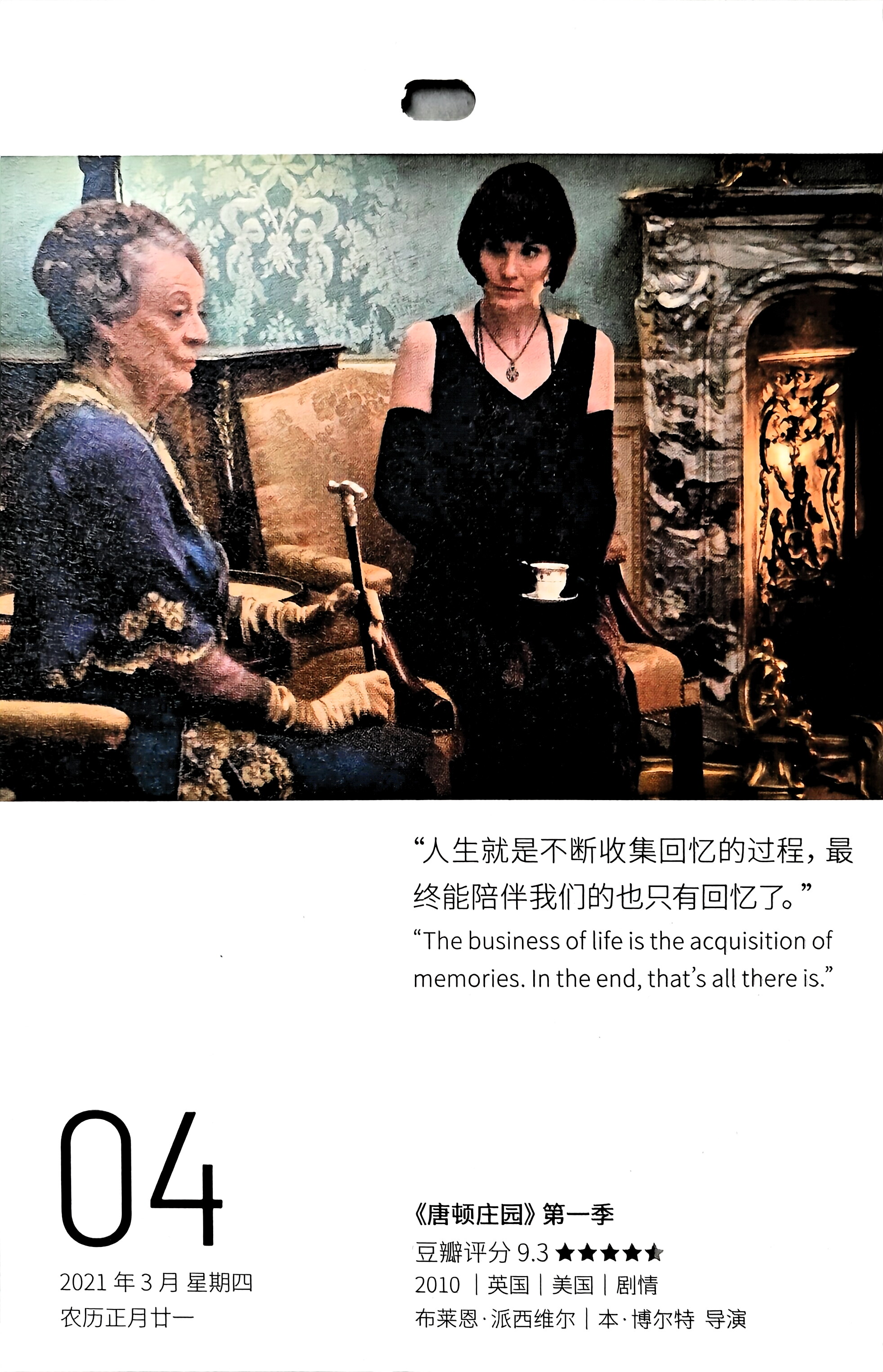 唐顿庄园 第一季
