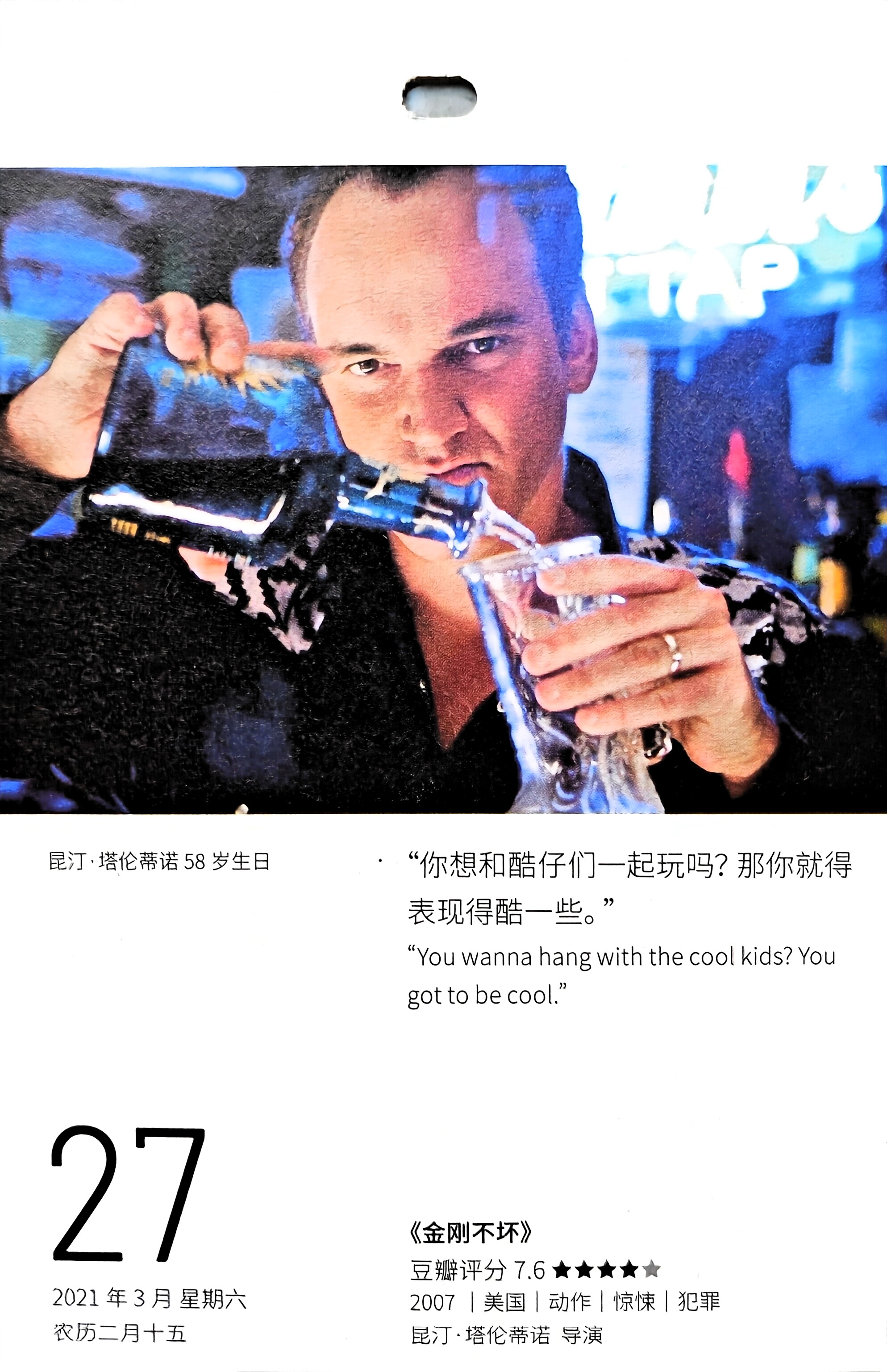 金刚不坏