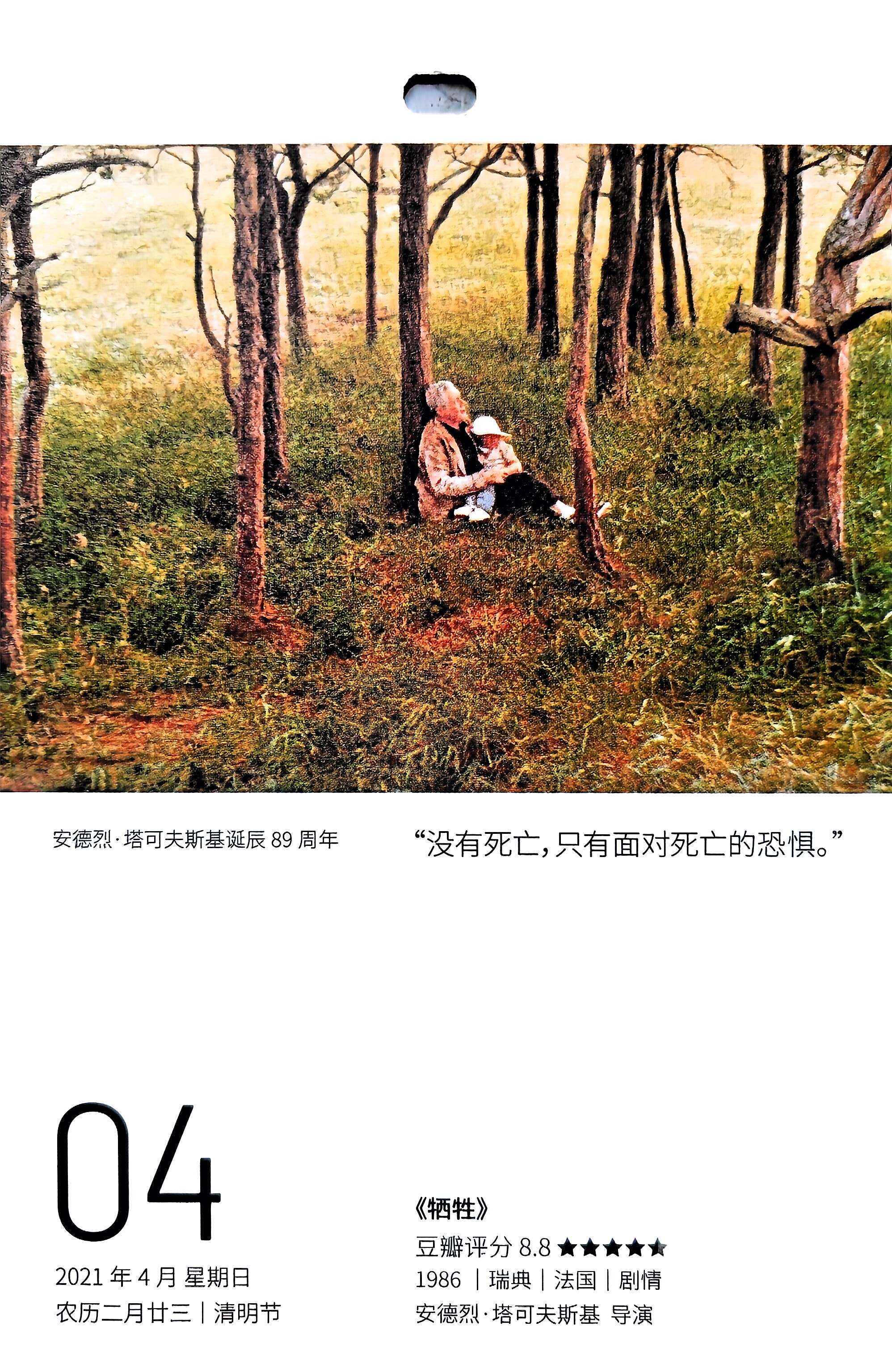 牺牲