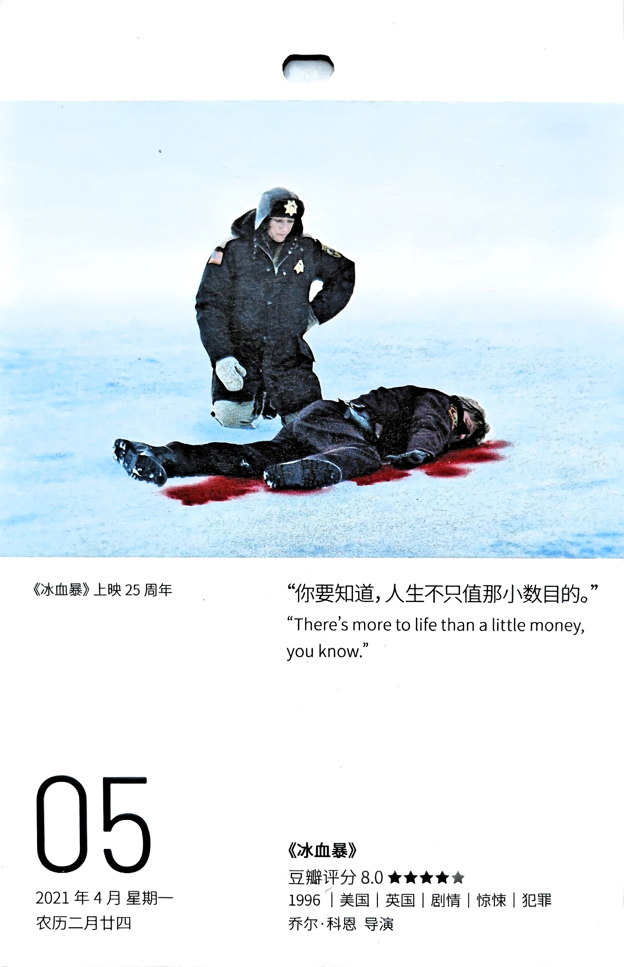 冰血暴